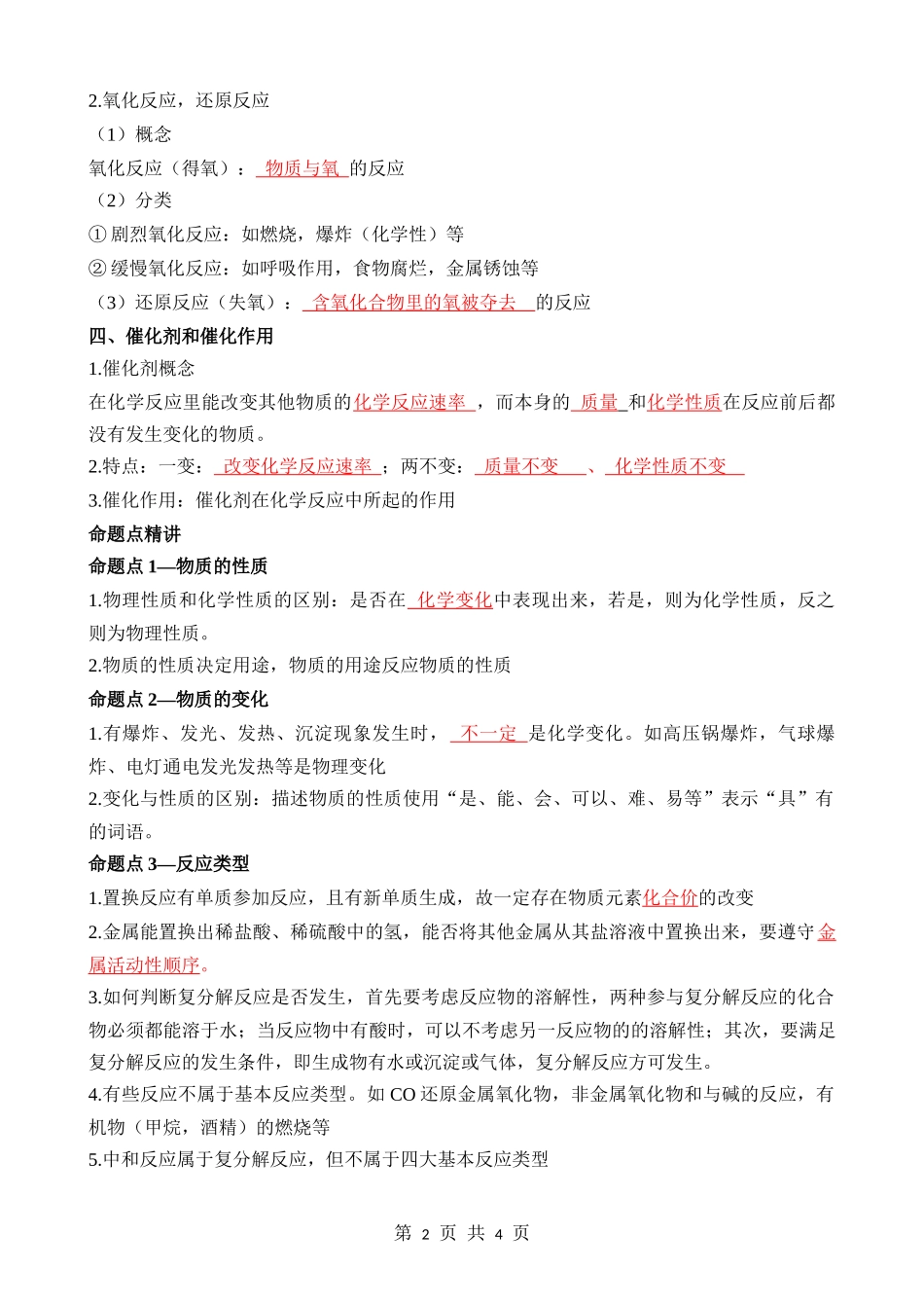 第04讲 物质的性质、变化及反应类型（含催化剂） (知识点).docx_第2页