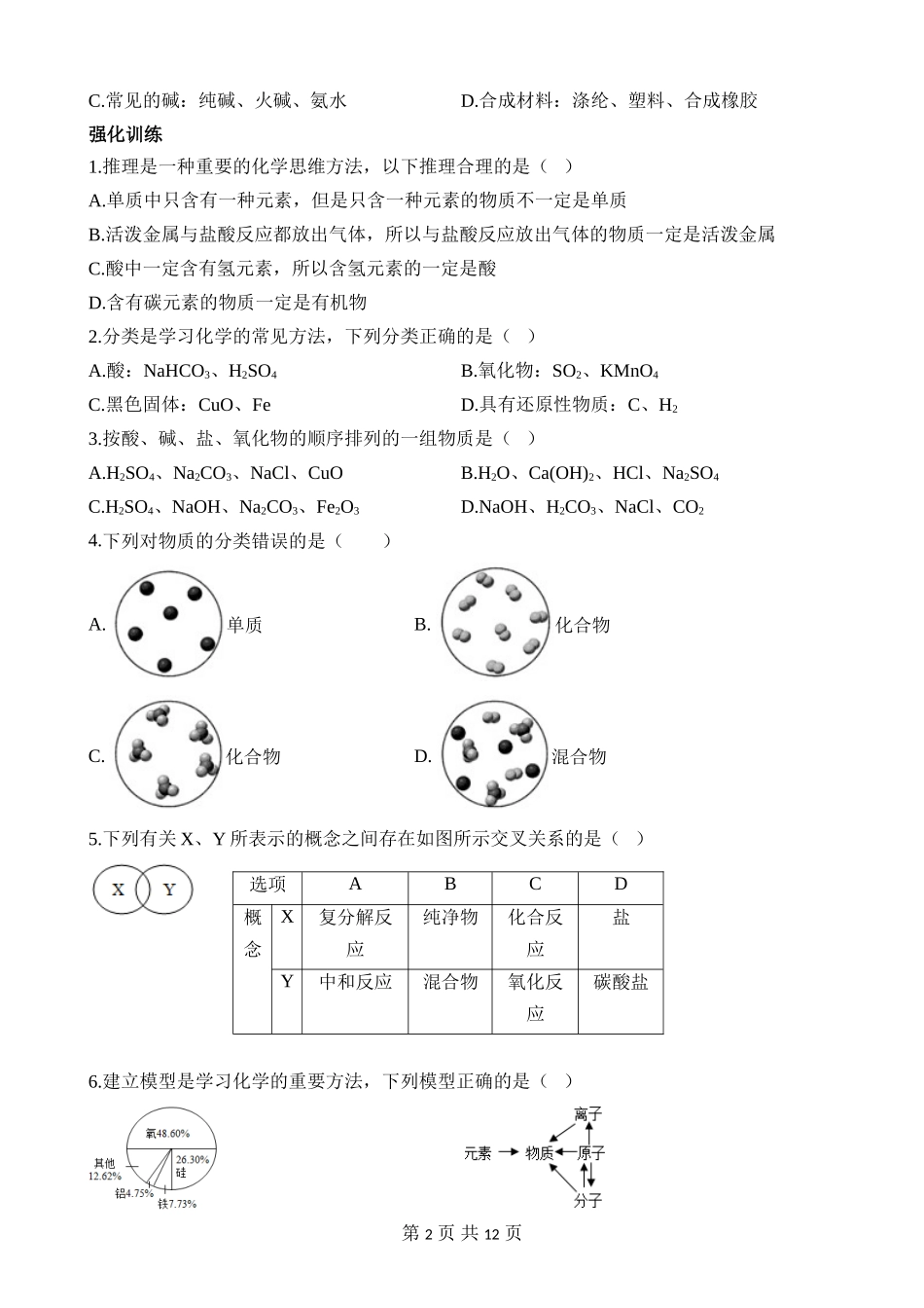 第02讲 物质的分类 (练习).docx_第2页