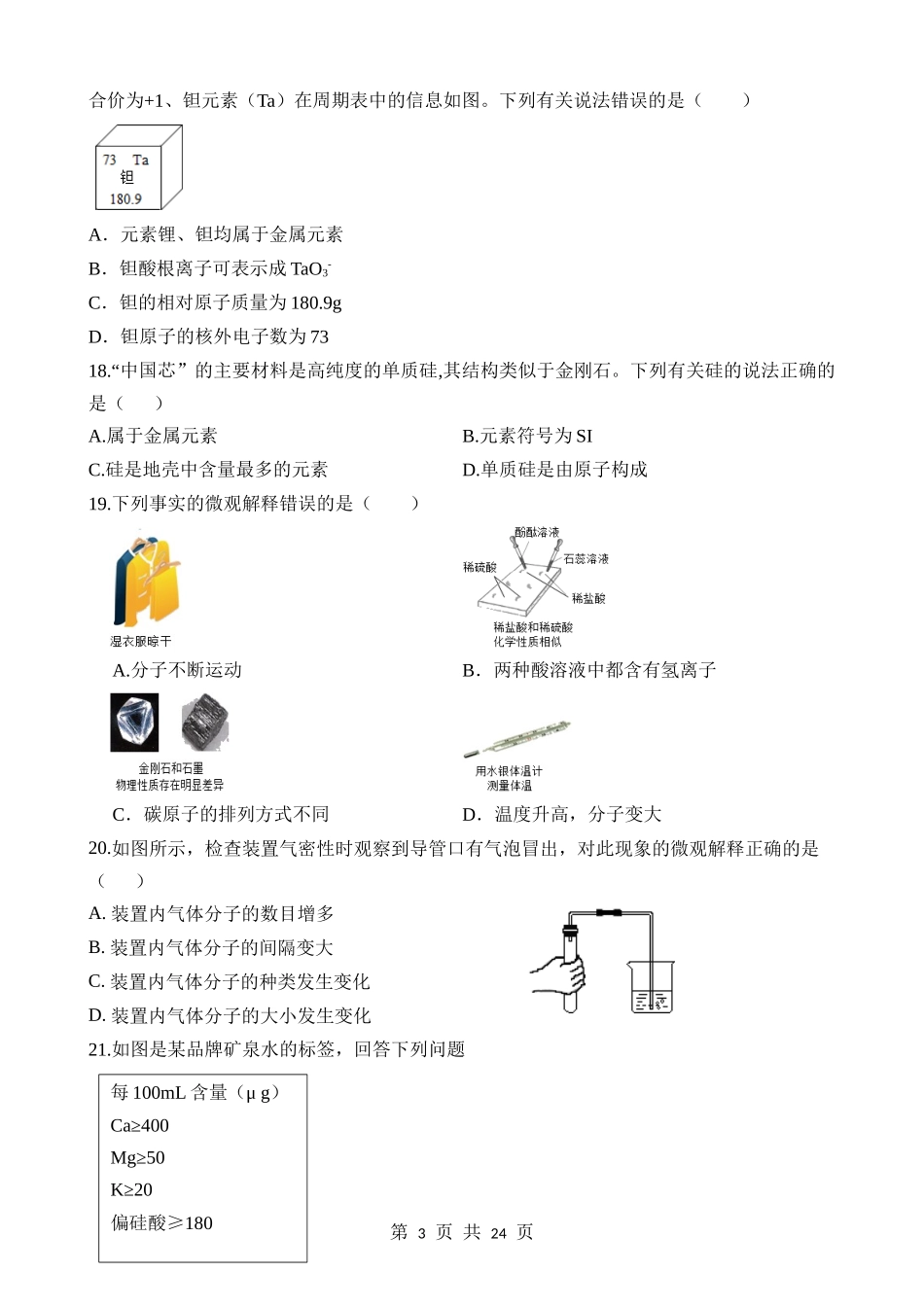 第01讲 物质的组成和结构 (练习).docx_第3页