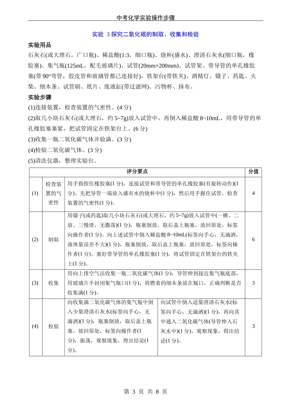 中考化学实验操作步骤（8个）.docx_第3页