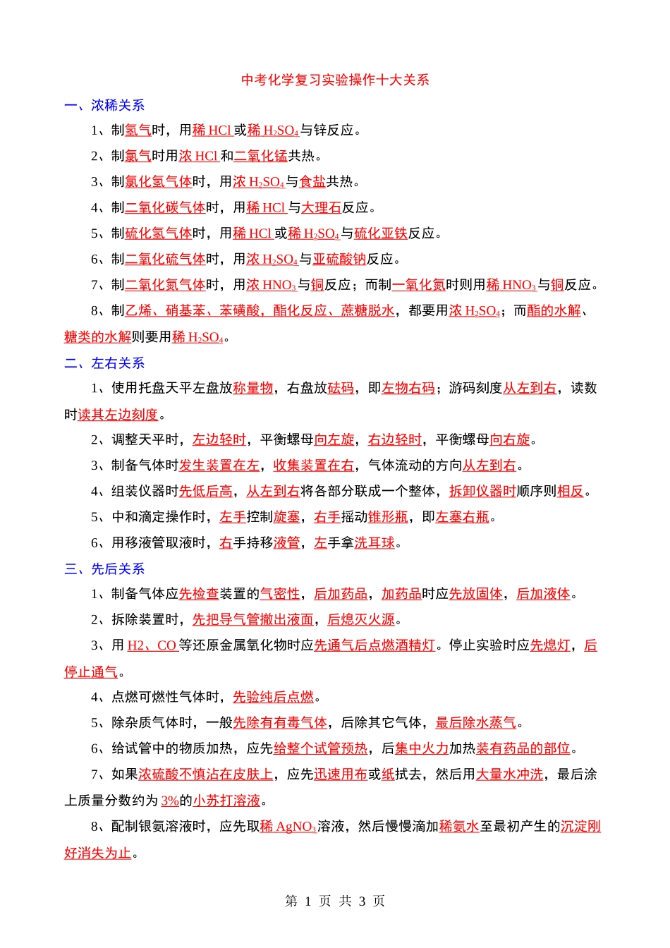 中考化学复习实验操作十大关系.docx_第1页