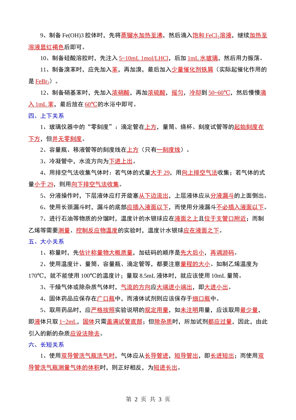 中考化学复习实验操作十大关系.docx_第2页