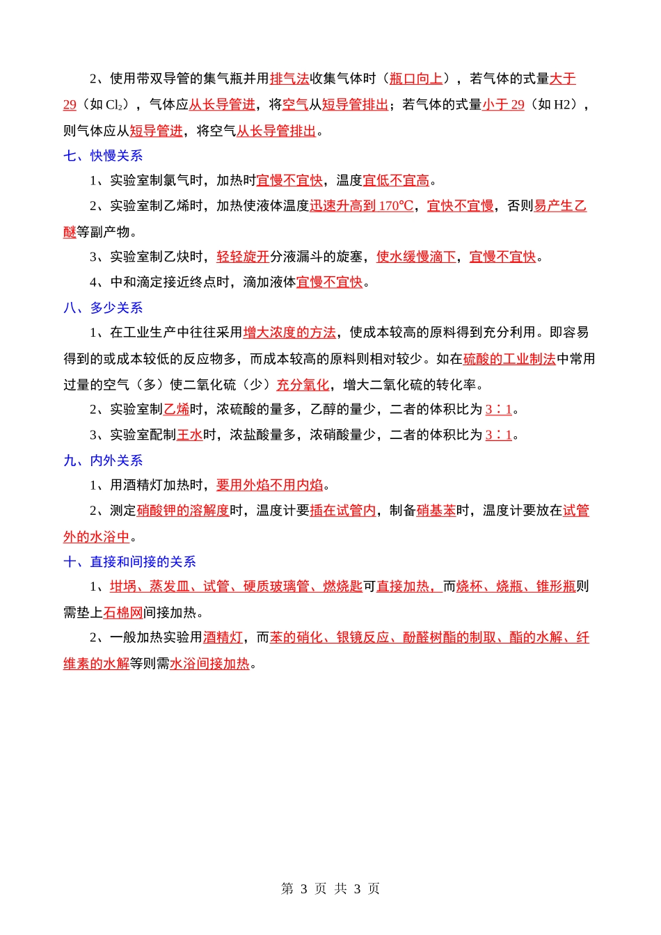 中考化学复习实验操作十大关系.docx_第3页