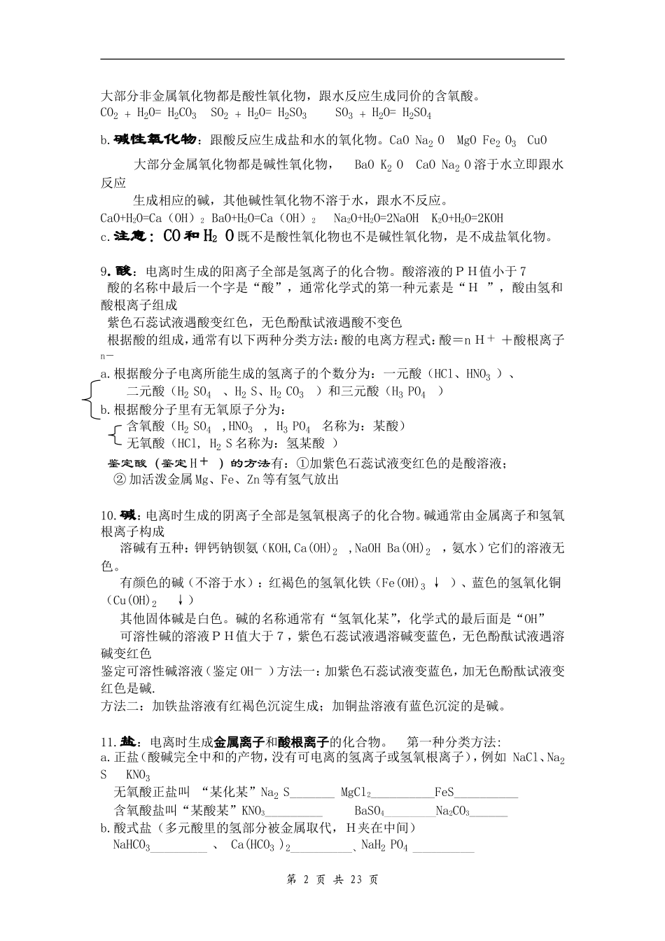 中考化学总复习基础知识详细总结 (1).doc_第2页