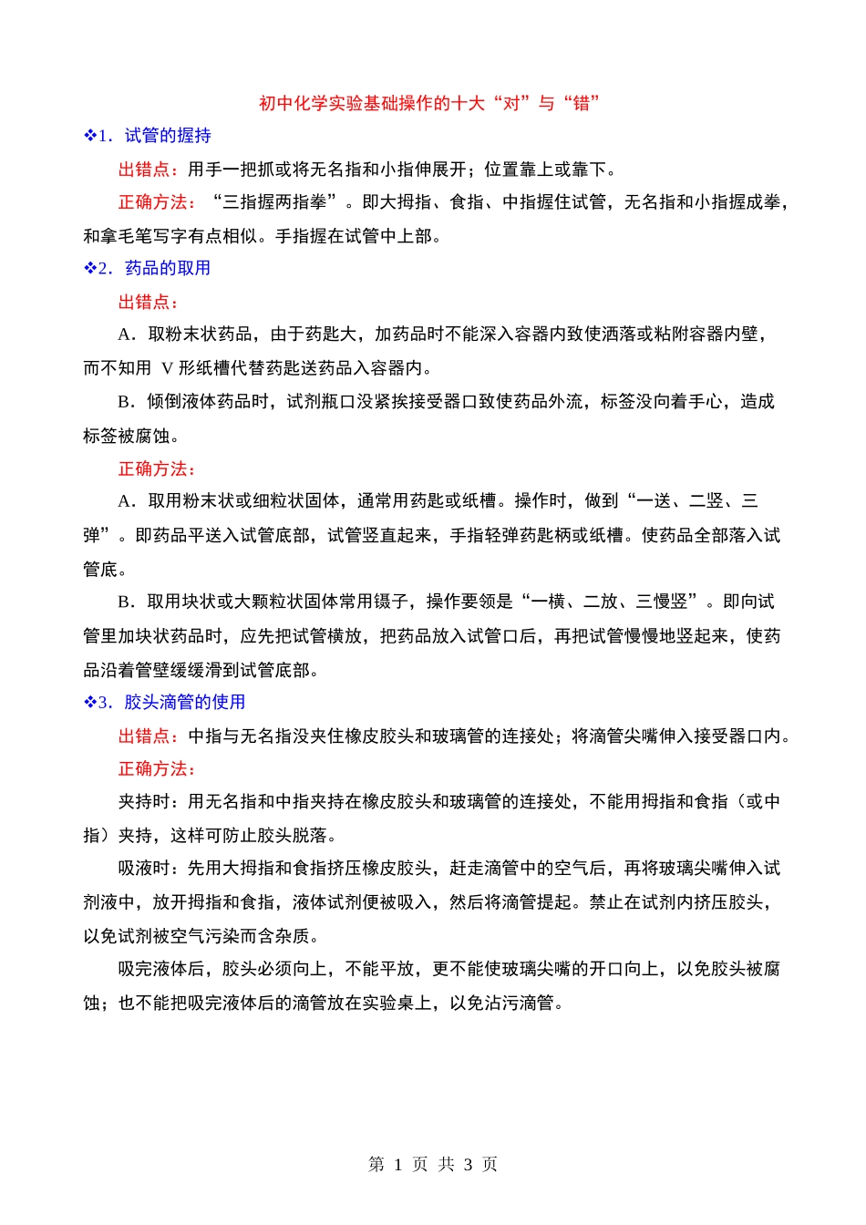 初中化学实验基础操作的十大“对”与“错”.docx_第1页