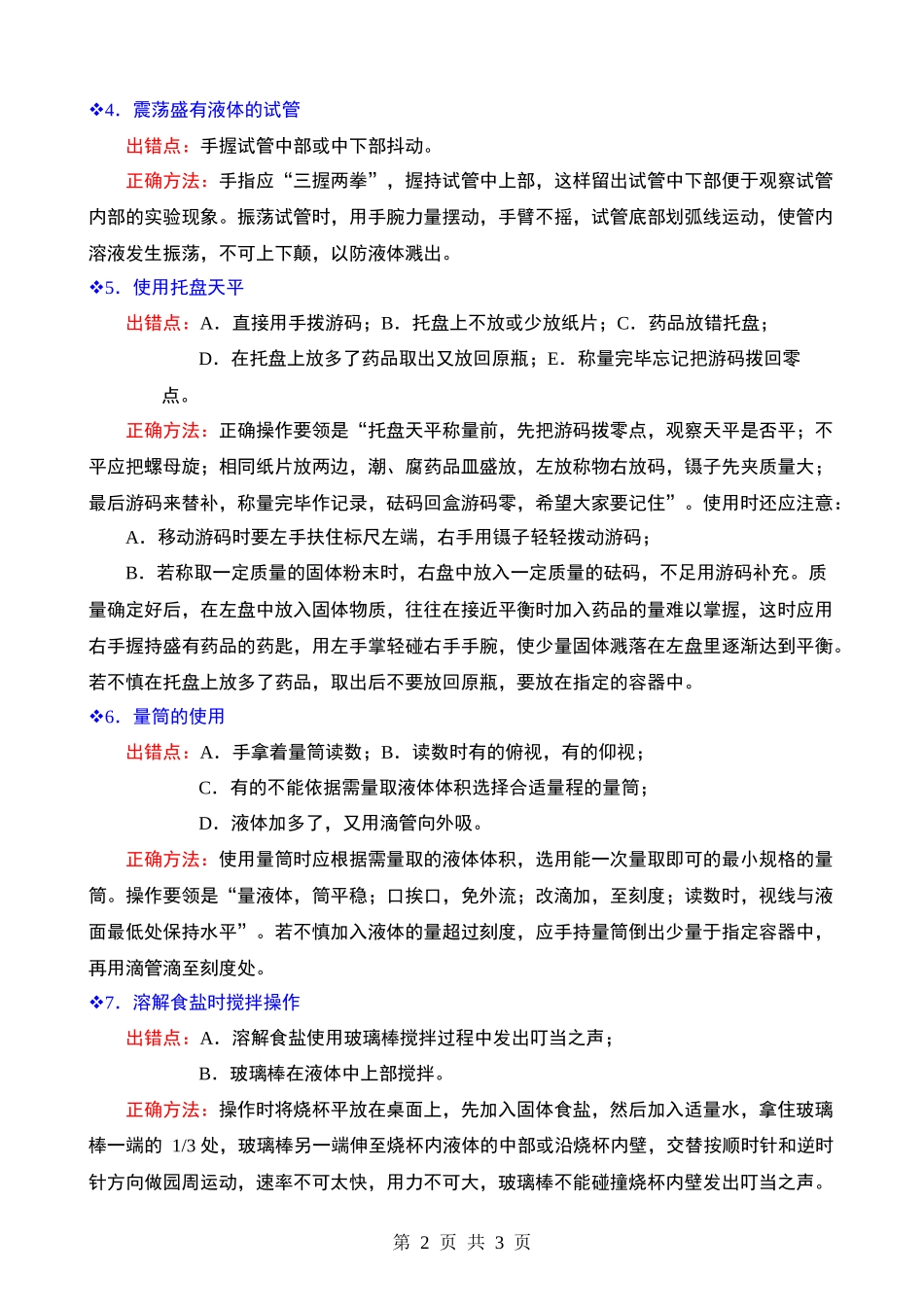 初中化学实验基础操作的十大“对”与“错”.docx_第2页