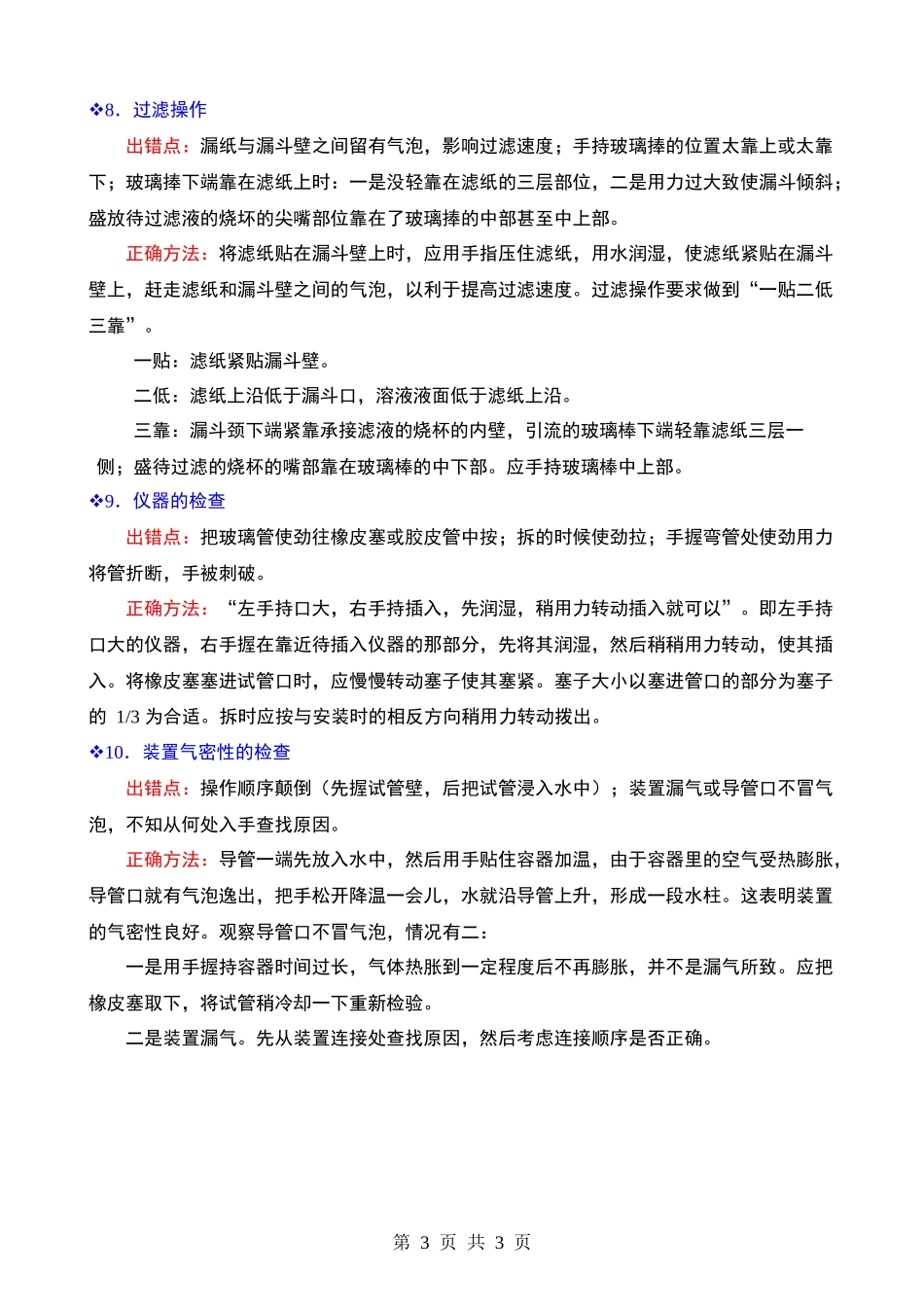 初中化学实验基础操作的十大“对”与“错”.docx_第3页