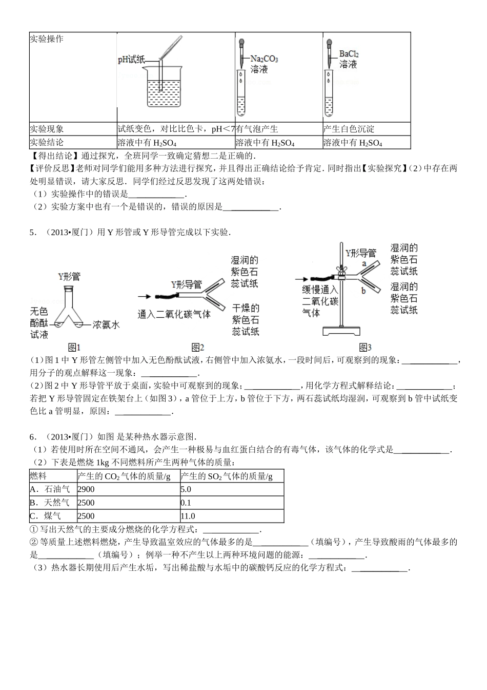 中考化学压轴题.doc_第2页