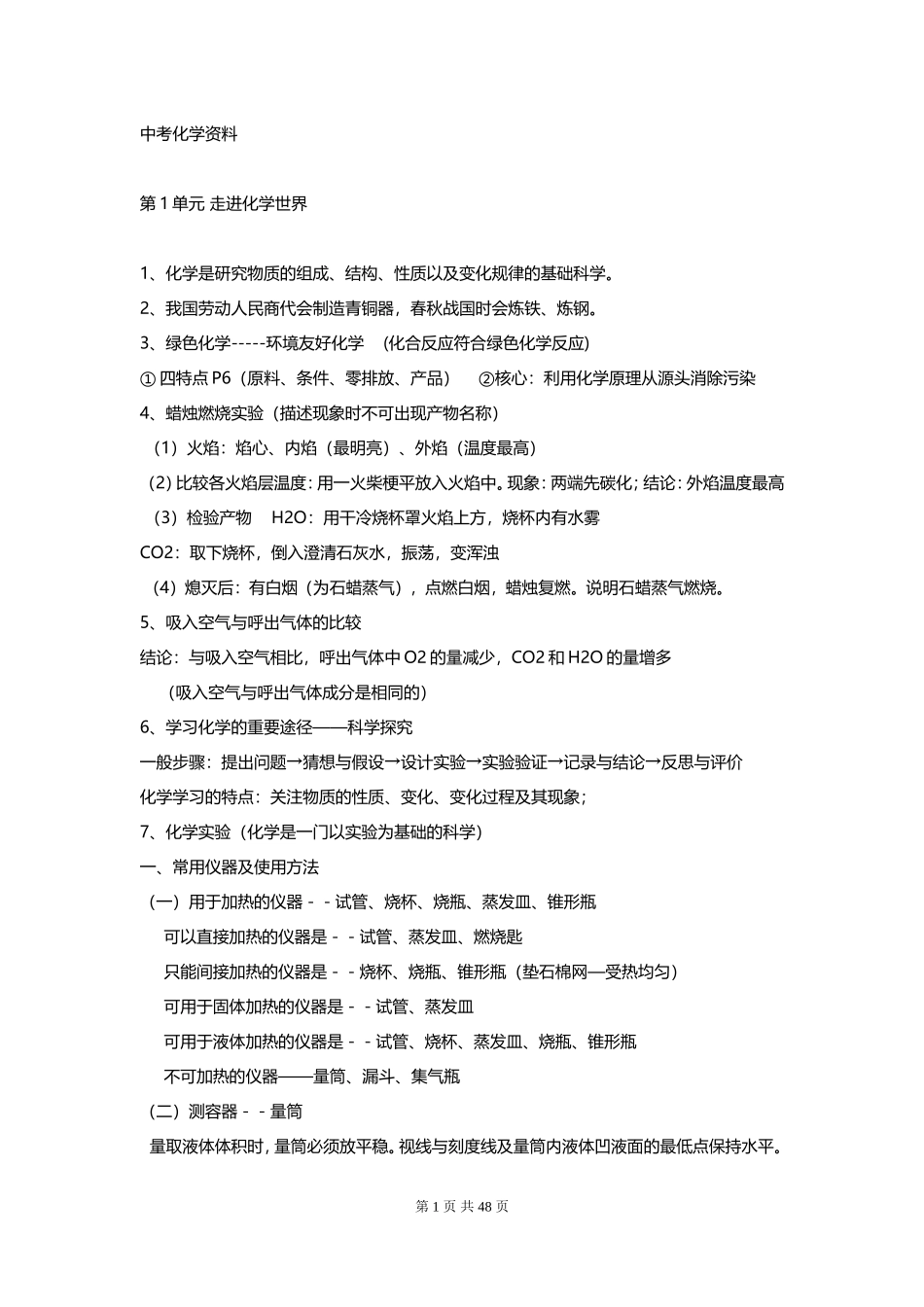 中考化学复习资料大全.doc_第1页