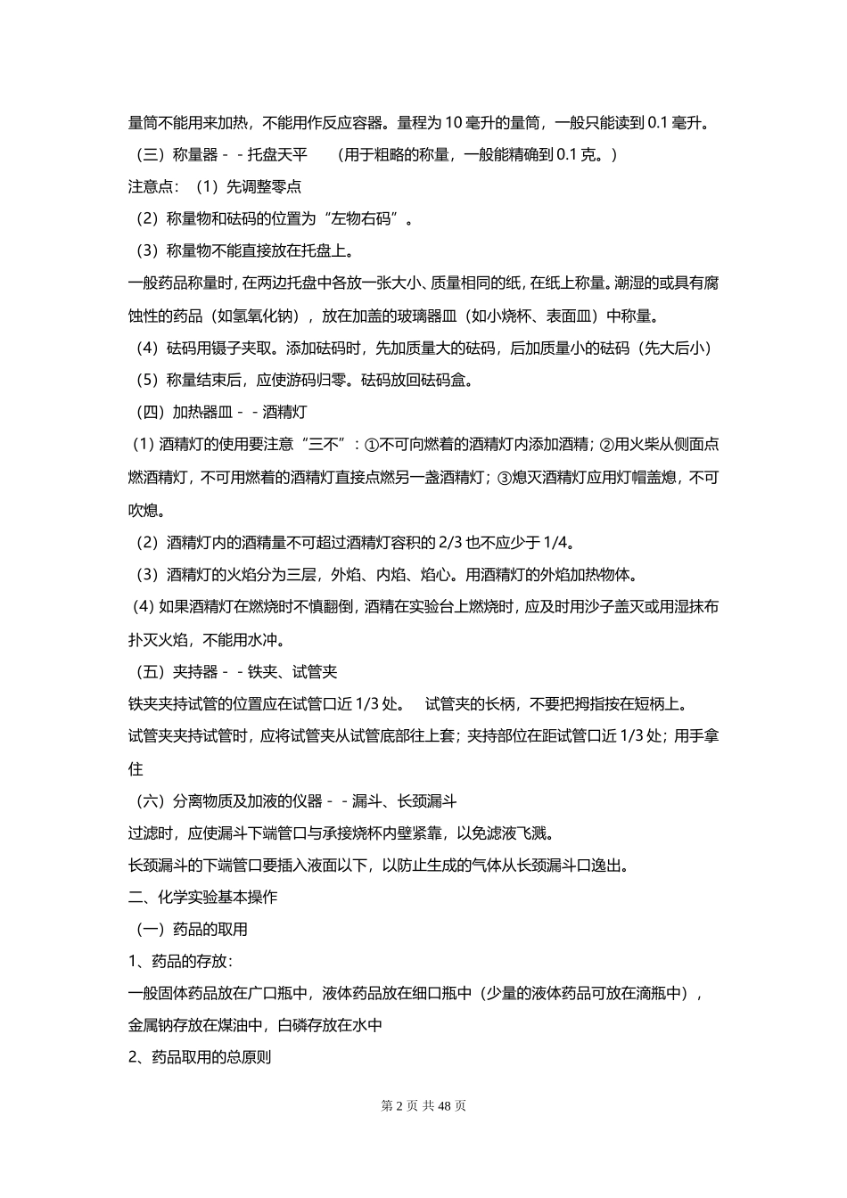 中考化学复习资料大全.doc_第2页