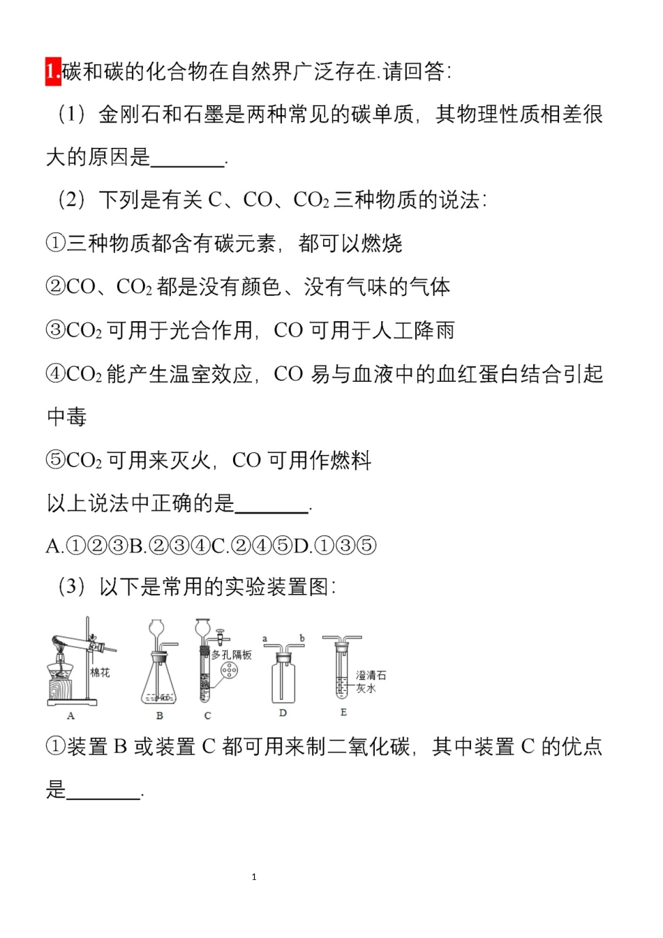 中考化学14道压轴题.docx_第1页