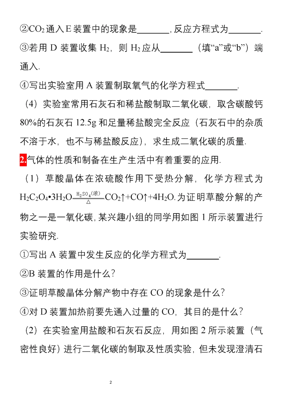 中考化学14道压轴题.docx_第2页