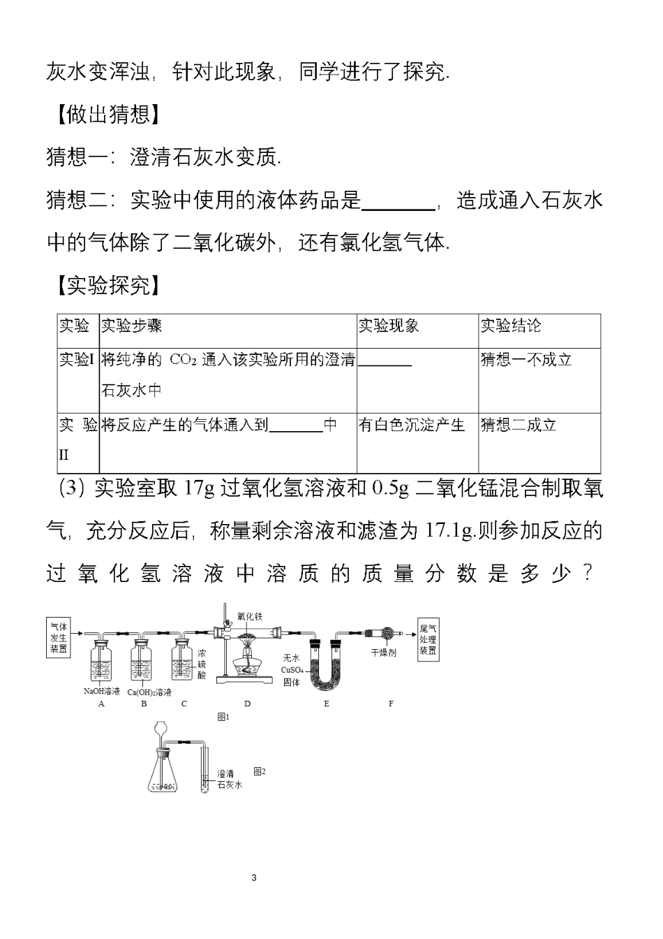 中考化学14道压轴题.docx_第3页