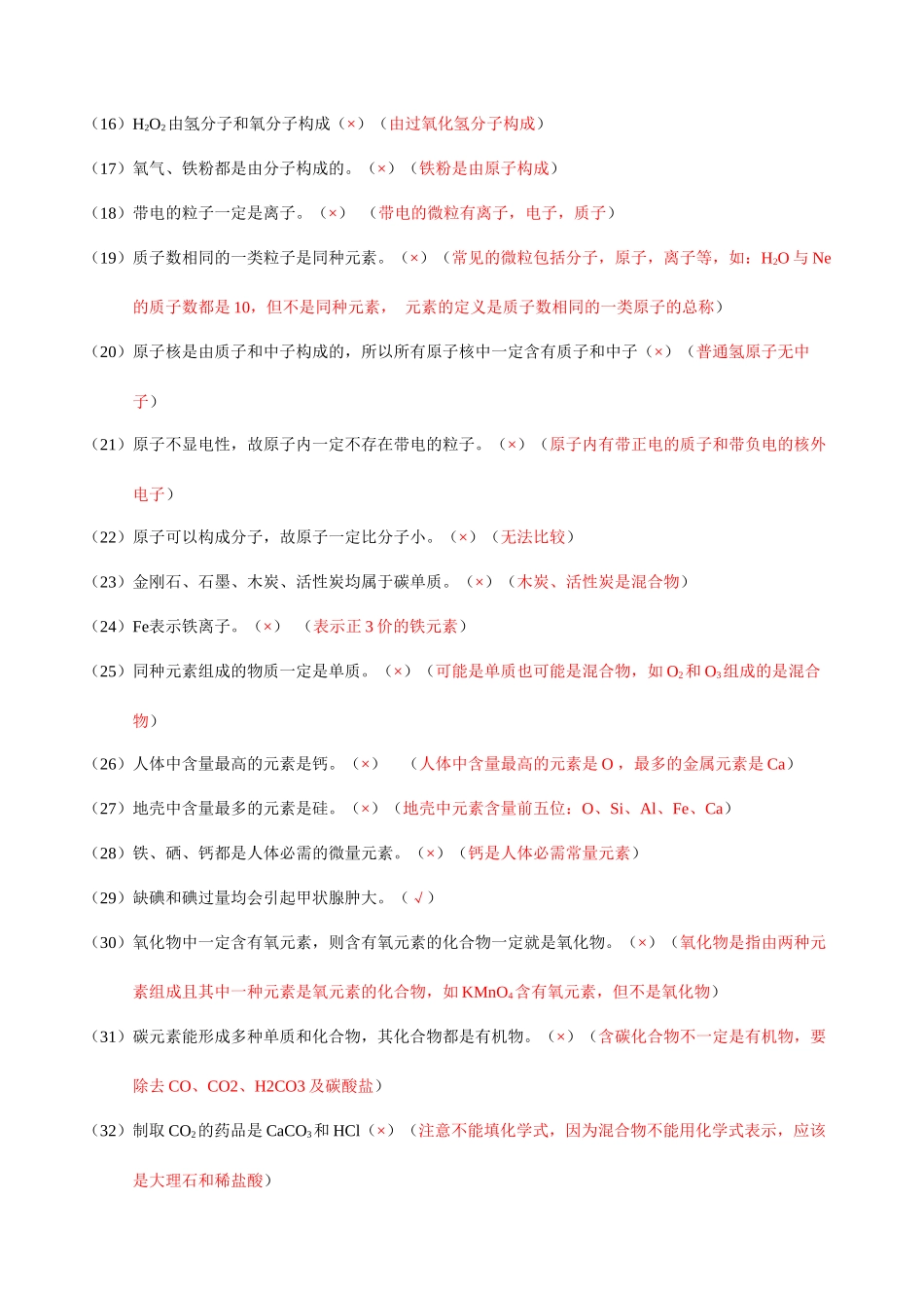 知识清单02 易错易混点-中考化学考前必备重难点知识清单（记忆版）.docx_第2页