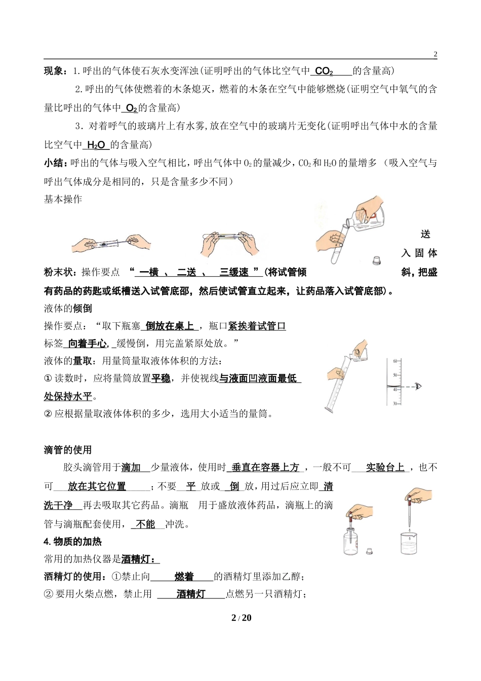 九年级化学课本实验总结-.doc_第2页