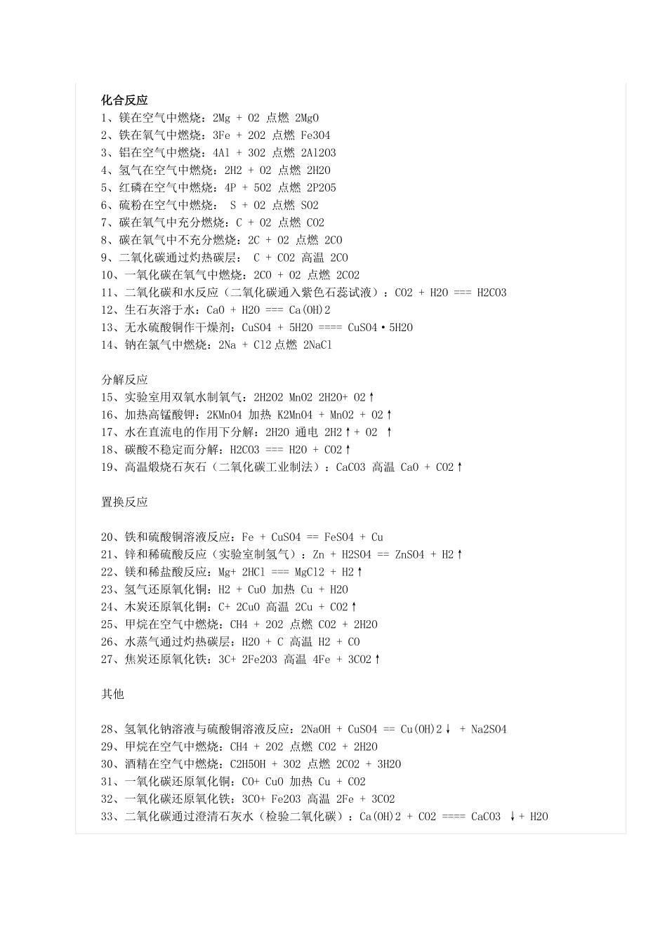 初中化学公式大全_总结复习(1).doc_第1页