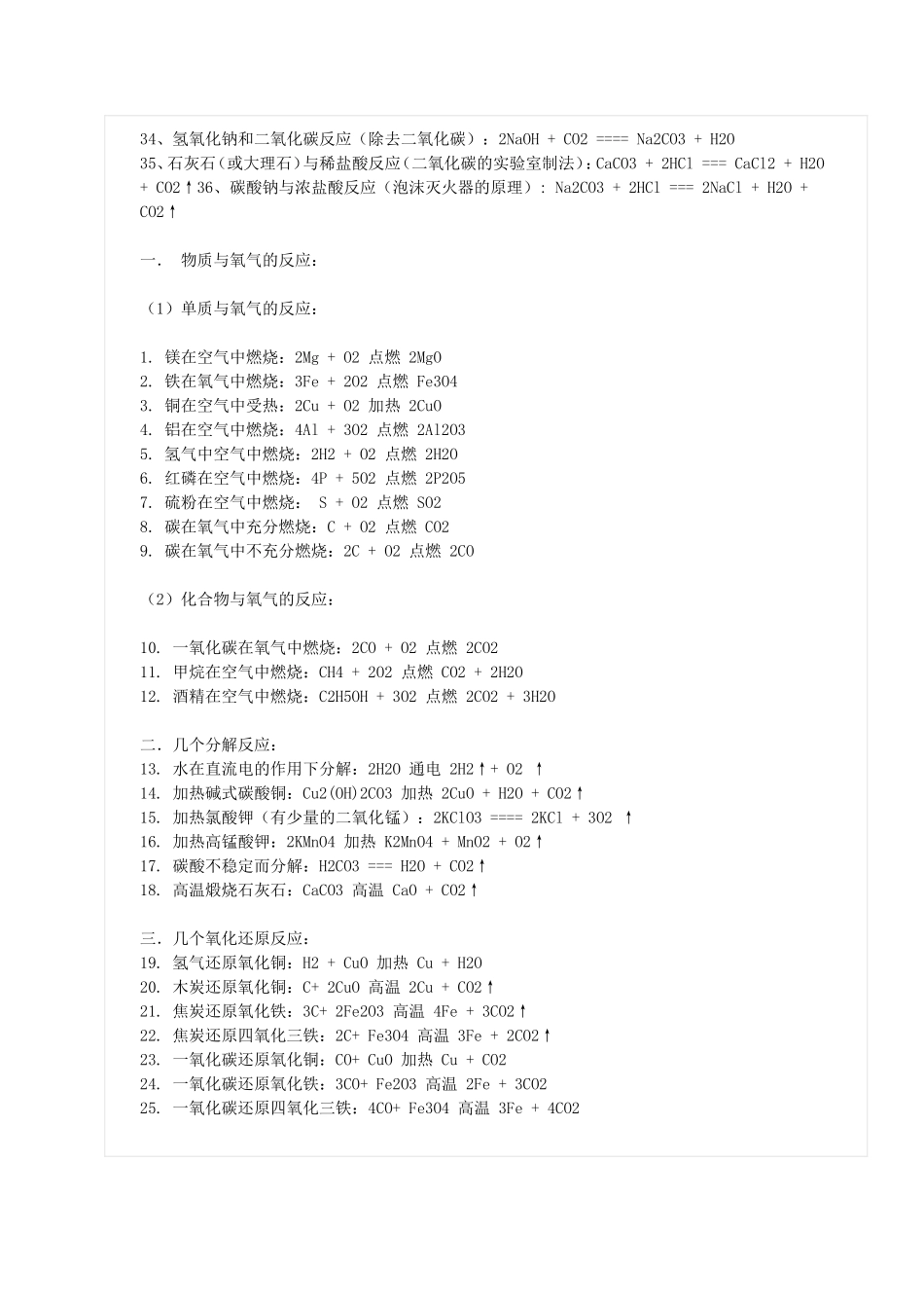 初中化学公式大全_总结复习(1).doc_第2页