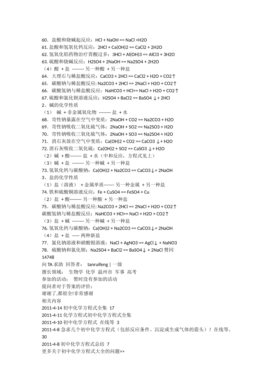 初中化学方程式大全.docx_第3页
