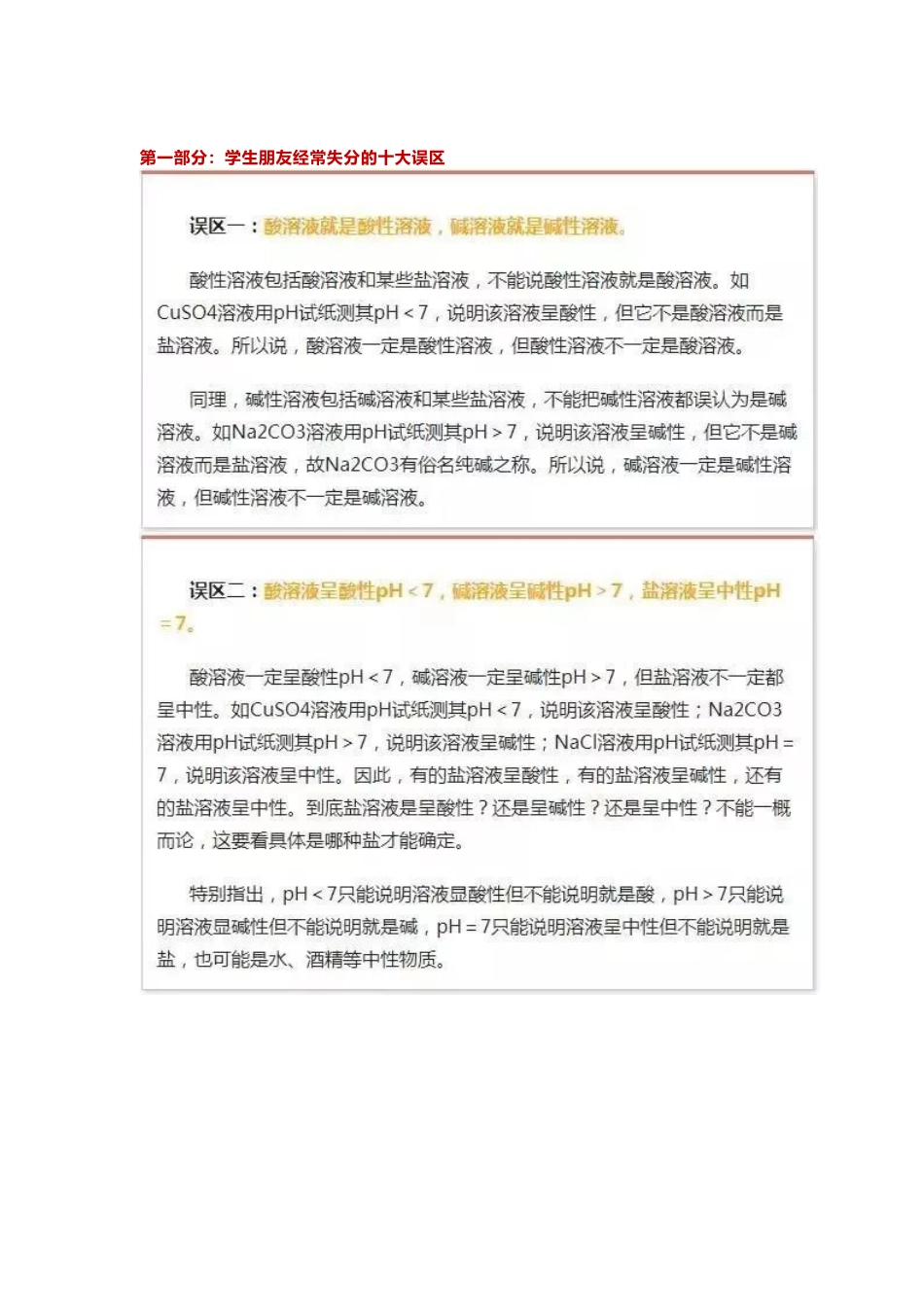 初中化学5大反应及10大误区.docx_第1页