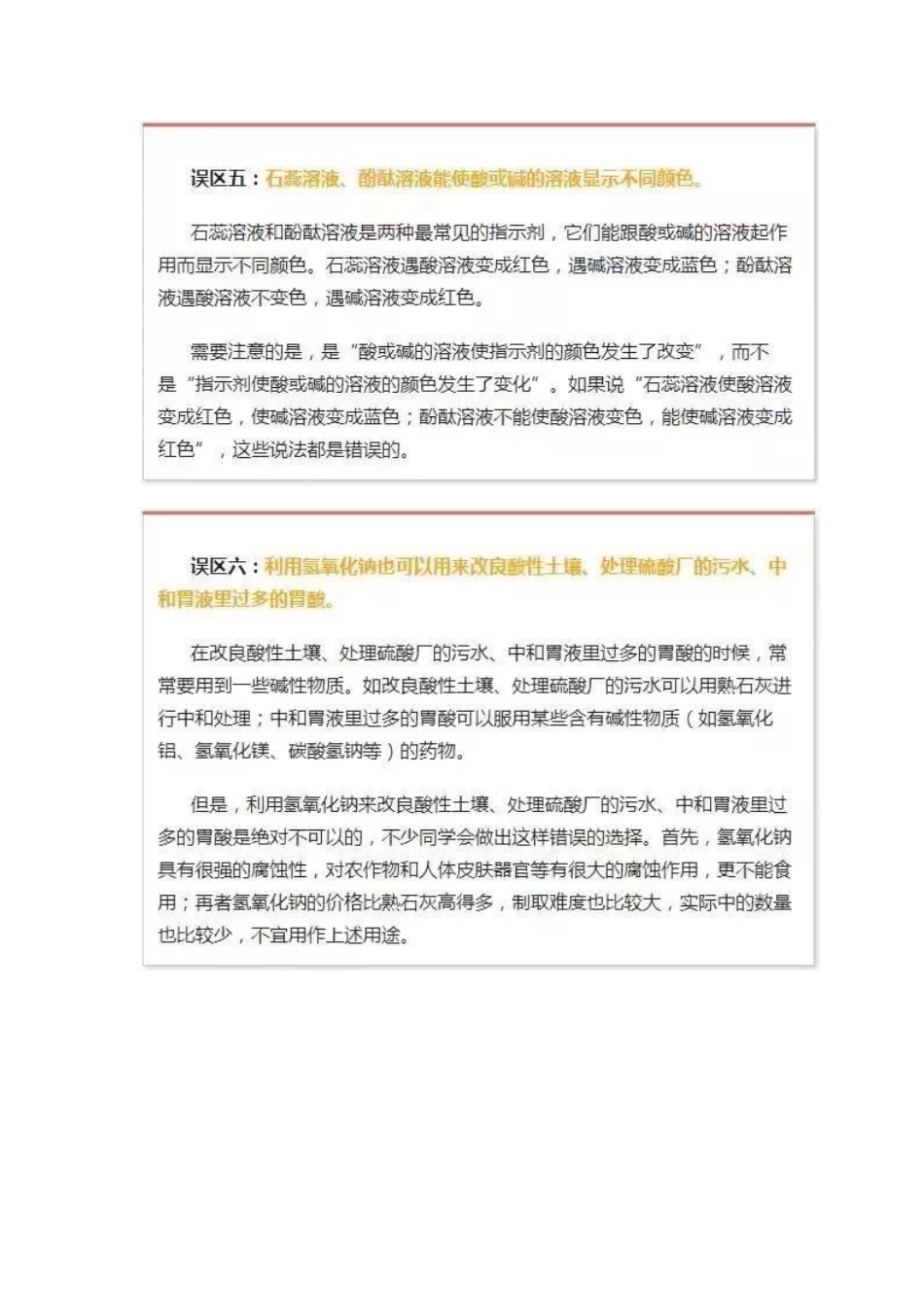 初中化学5大反应及10大误区.docx_第3页