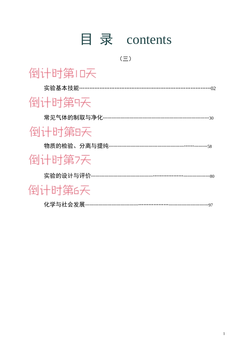 化学（三）-2024年中考考前20天终极冲刺攻略.docx_第1页