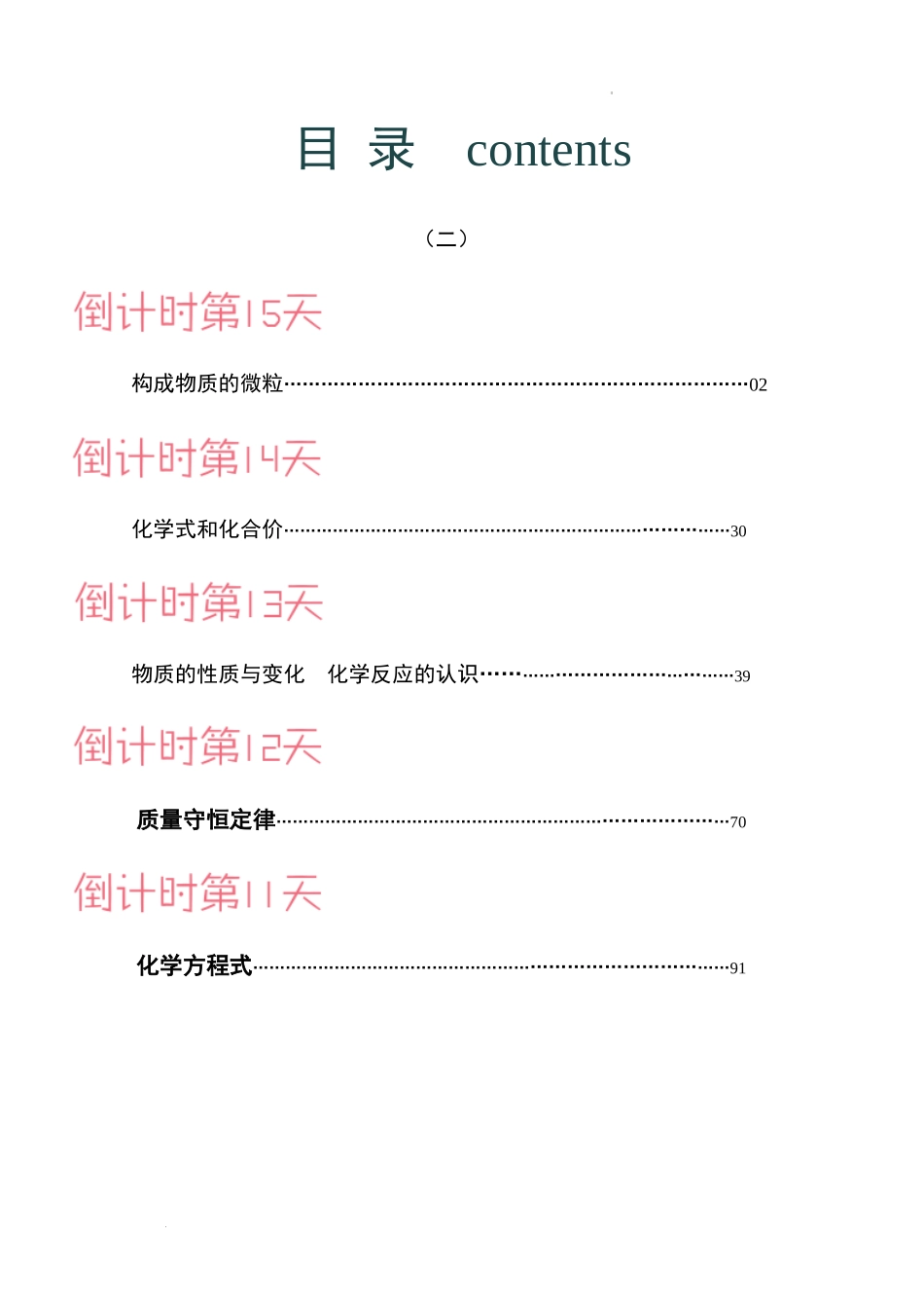 化学（二）-2024年中考考前20天终极冲刺攻略.docx_第1页