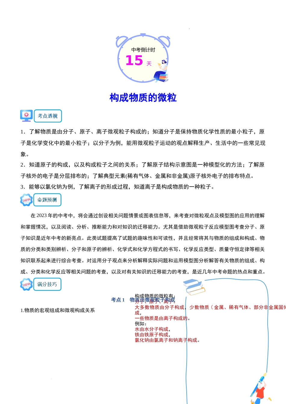 化学（二）-2024年中考考前20天终极冲刺攻略.docx_第2页