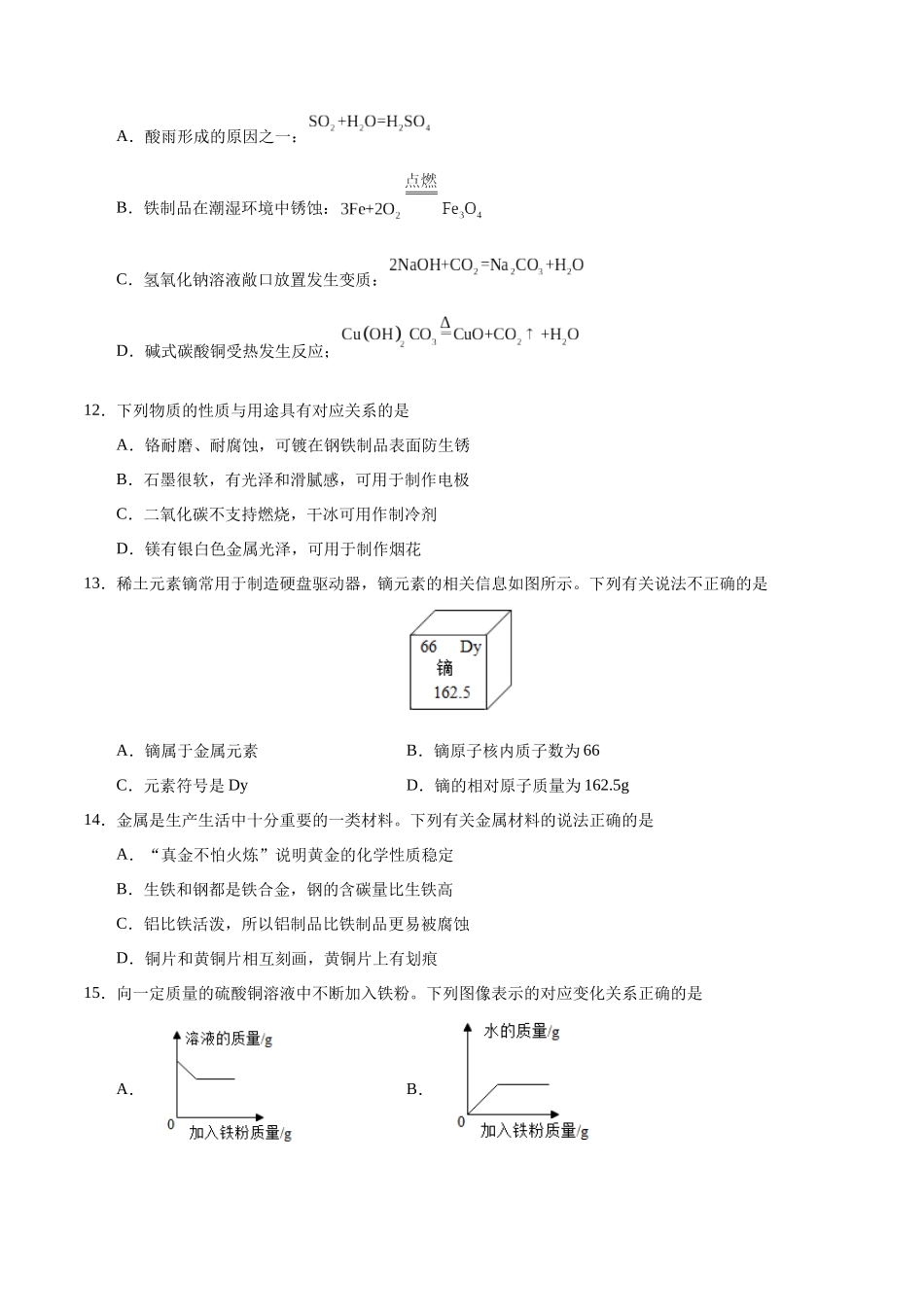 化学（通用卷）-2024年中考一轮复习测试卷（考试版）A4.docx_第3页