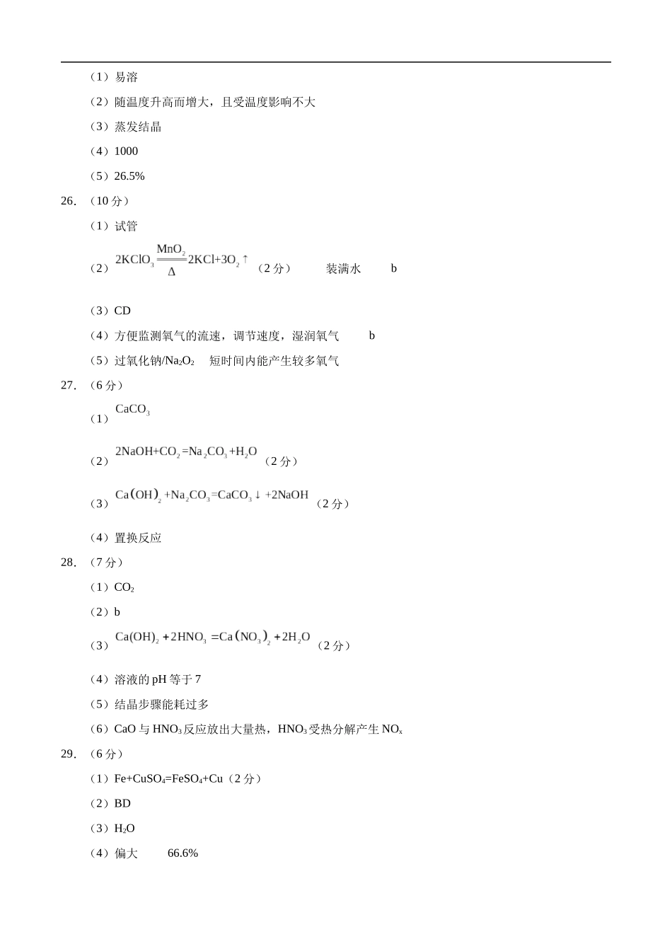 化学（通用卷）-2024年中考一轮复习测试卷（参考答案）.docx_第2页