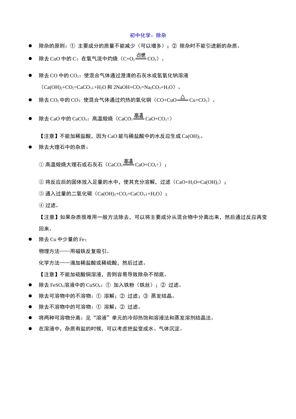 初中化学除杂、鉴定.docx_第1页