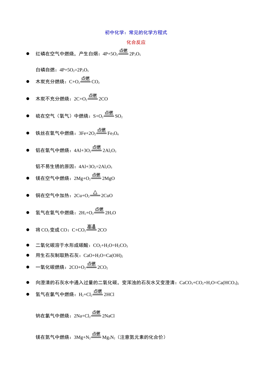 初中化学常见的化学方程式.docx_第1页