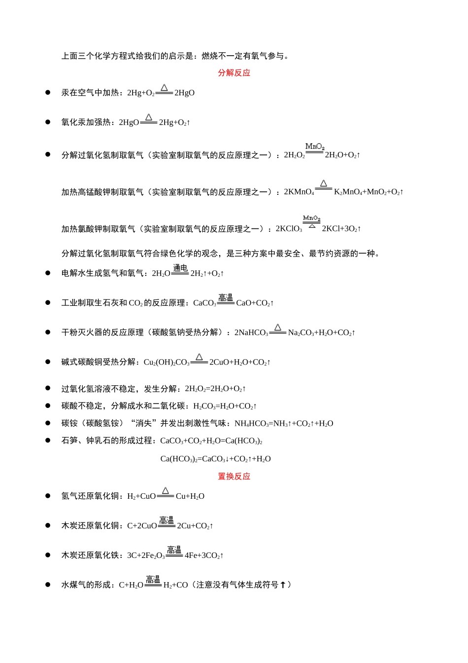 初中化学常见的化学方程式.docx_第2页