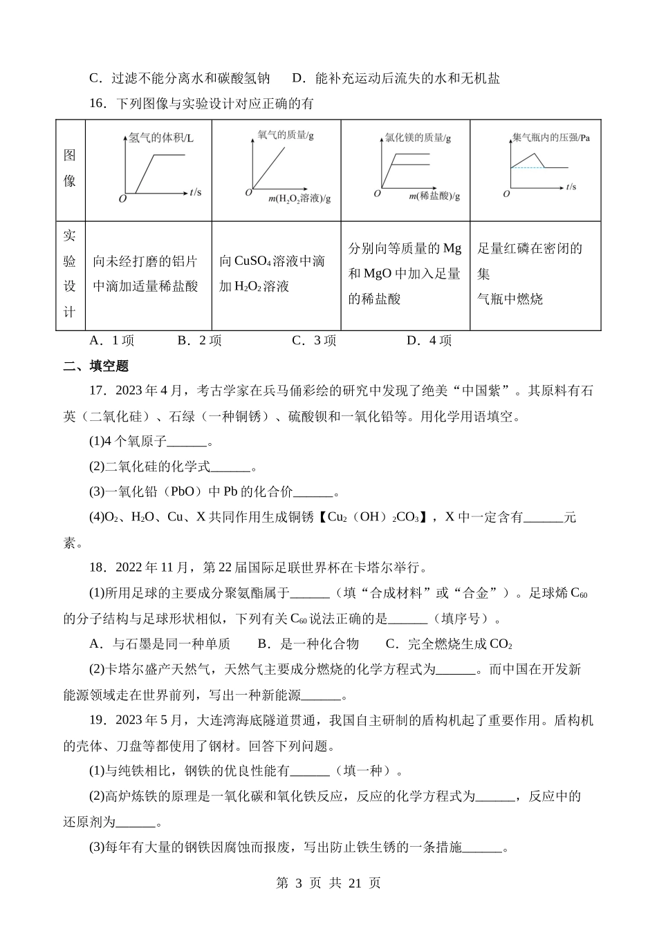 2023年重庆中考化学真题（B卷）.docx_第3页