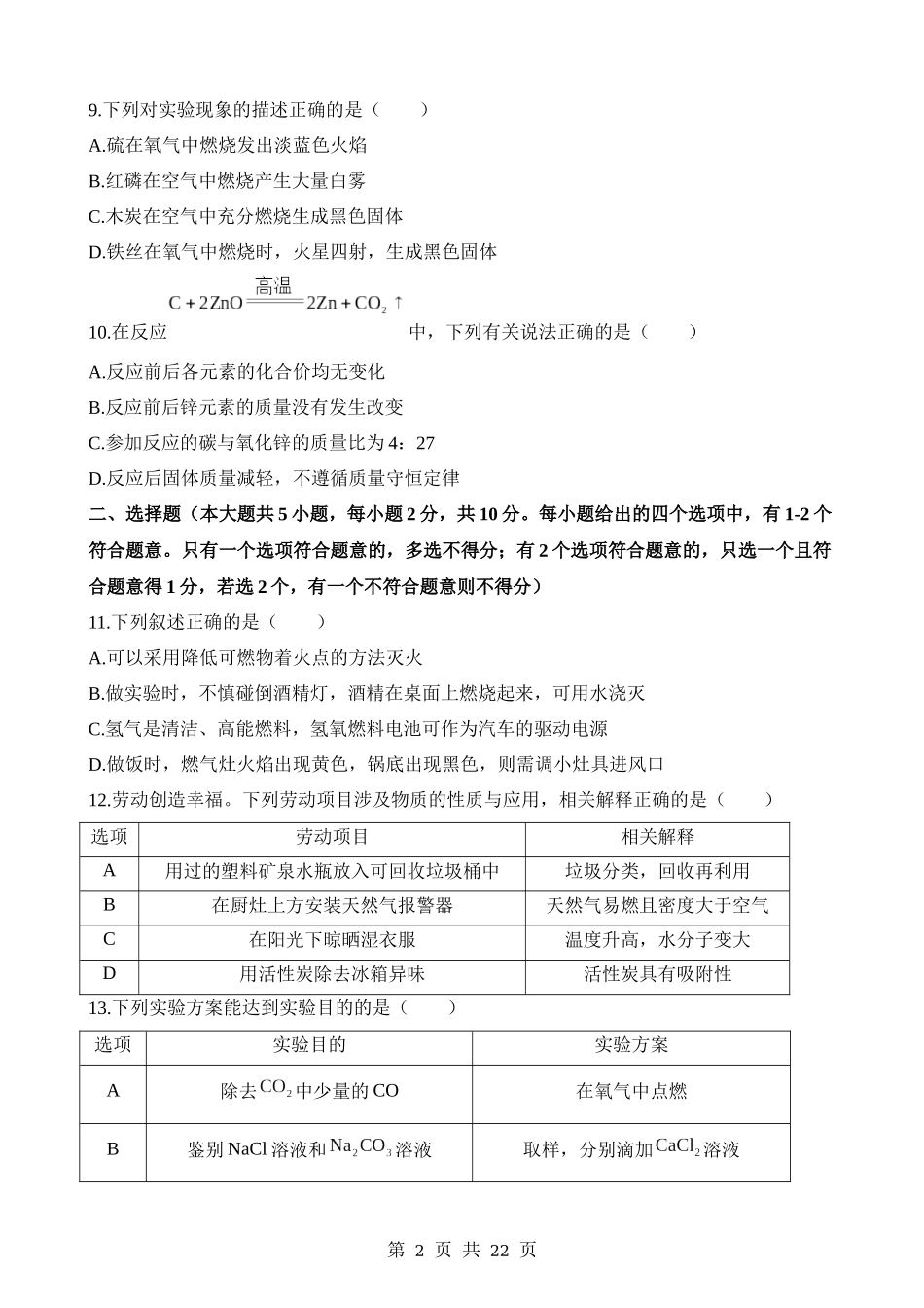 2023年天津中考化学真题.docx_第2页