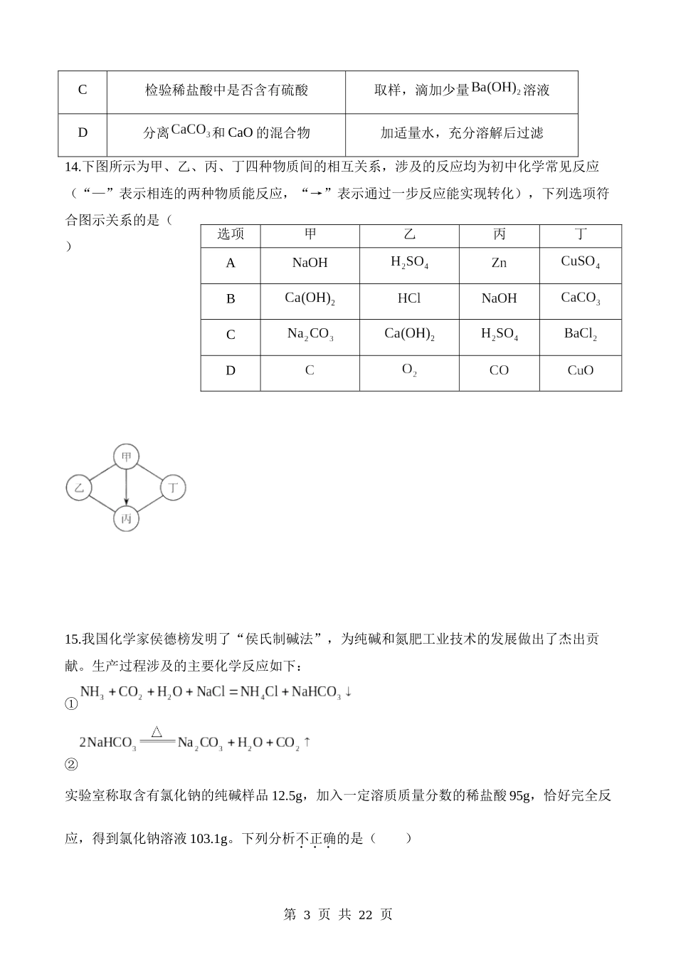 2023年天津中考化学真题.docx_第3页