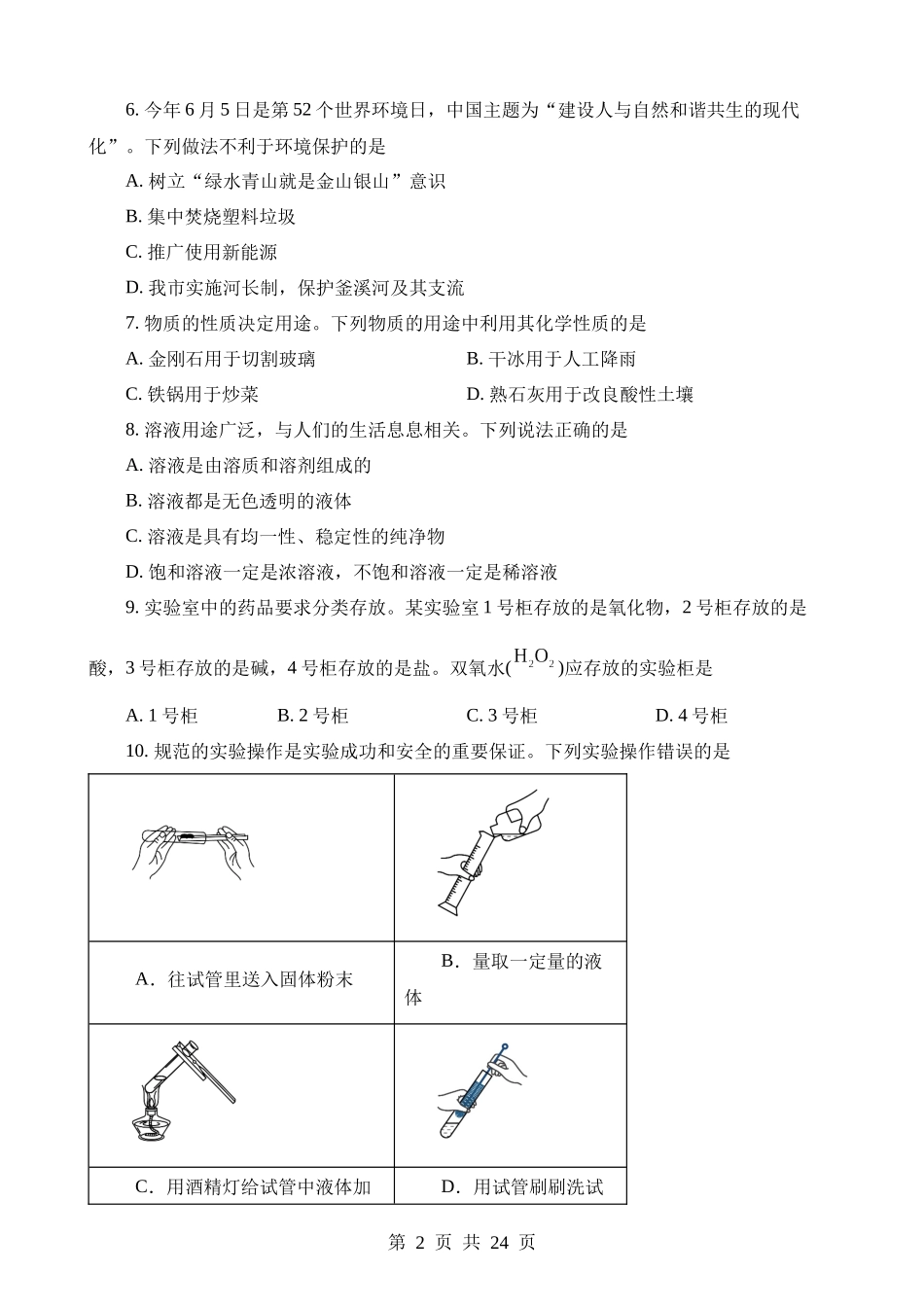 2023年四川自贡中考化学真题.docx_第2页