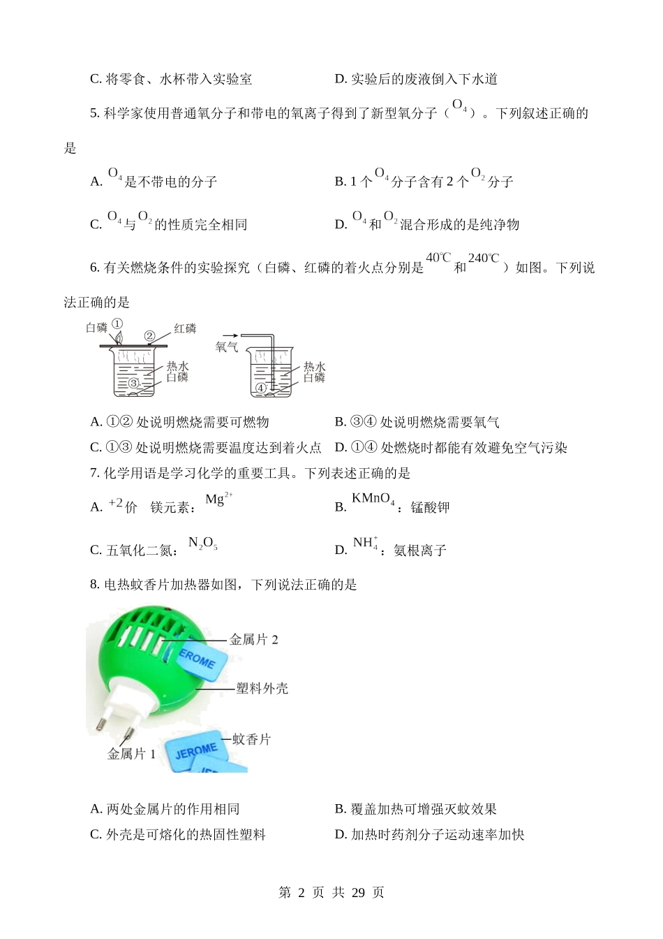 2023年四川成都中考化学真题.docx_第2页