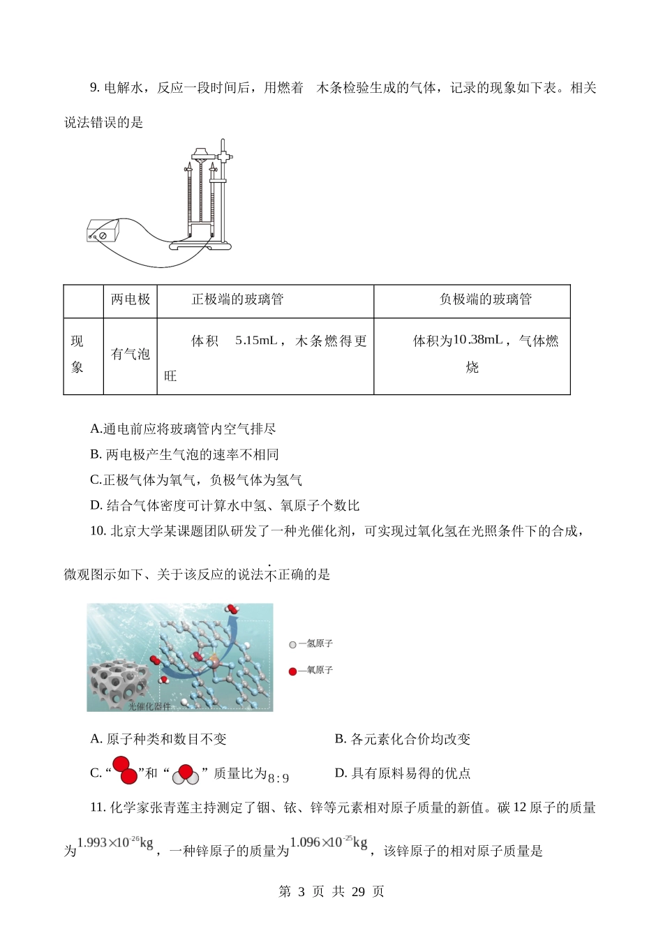 2023年四川成都中考化学真题.docx_第3页