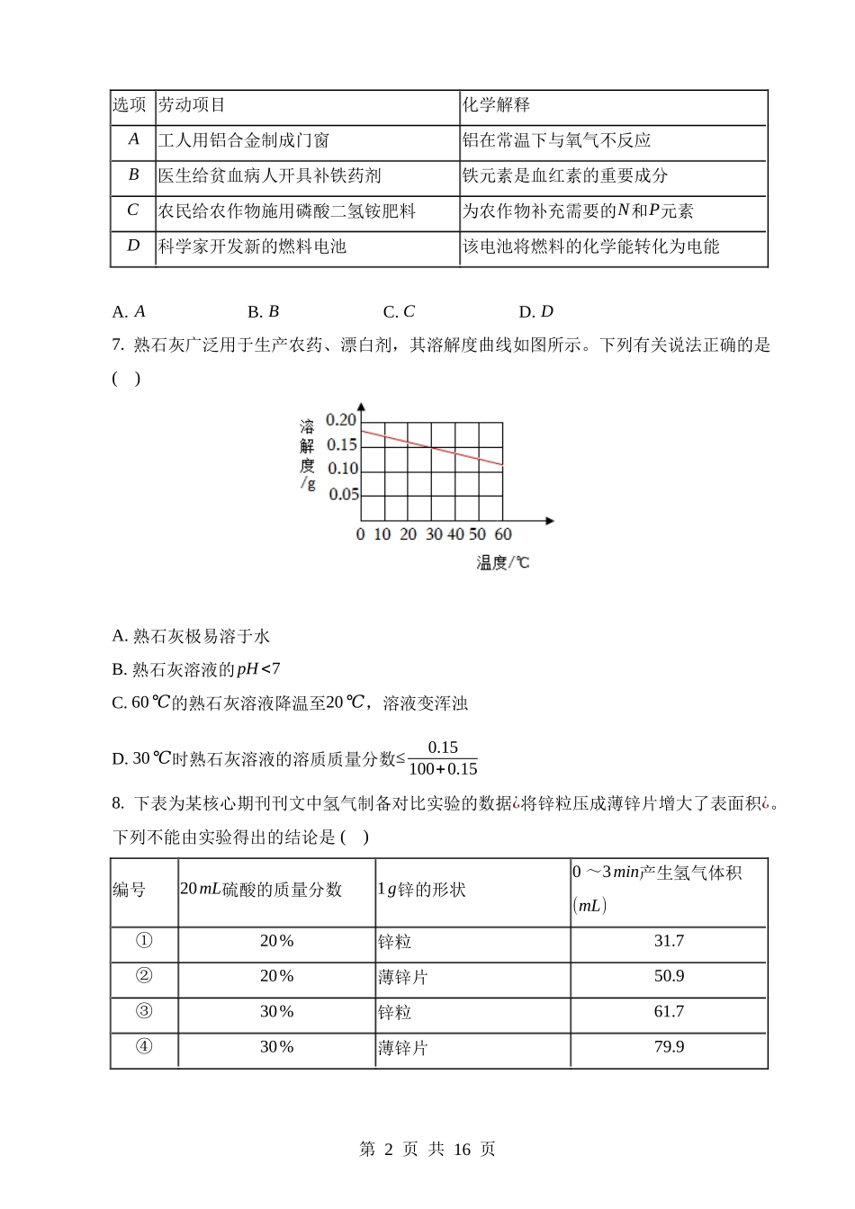 2023年四川泸州中考化学真题.docx_第2页