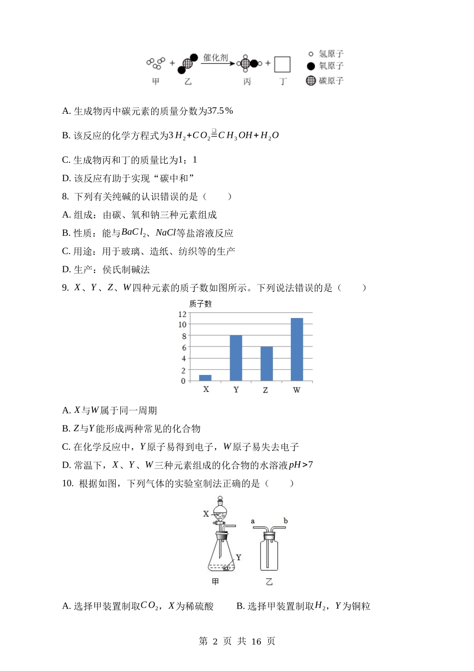 2023年四川眉山中考化学真题.docx_第2页