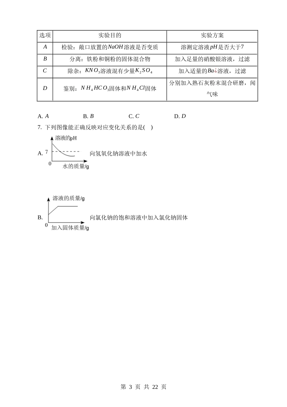 2023年四川达州中考化学真题.docx_第3页