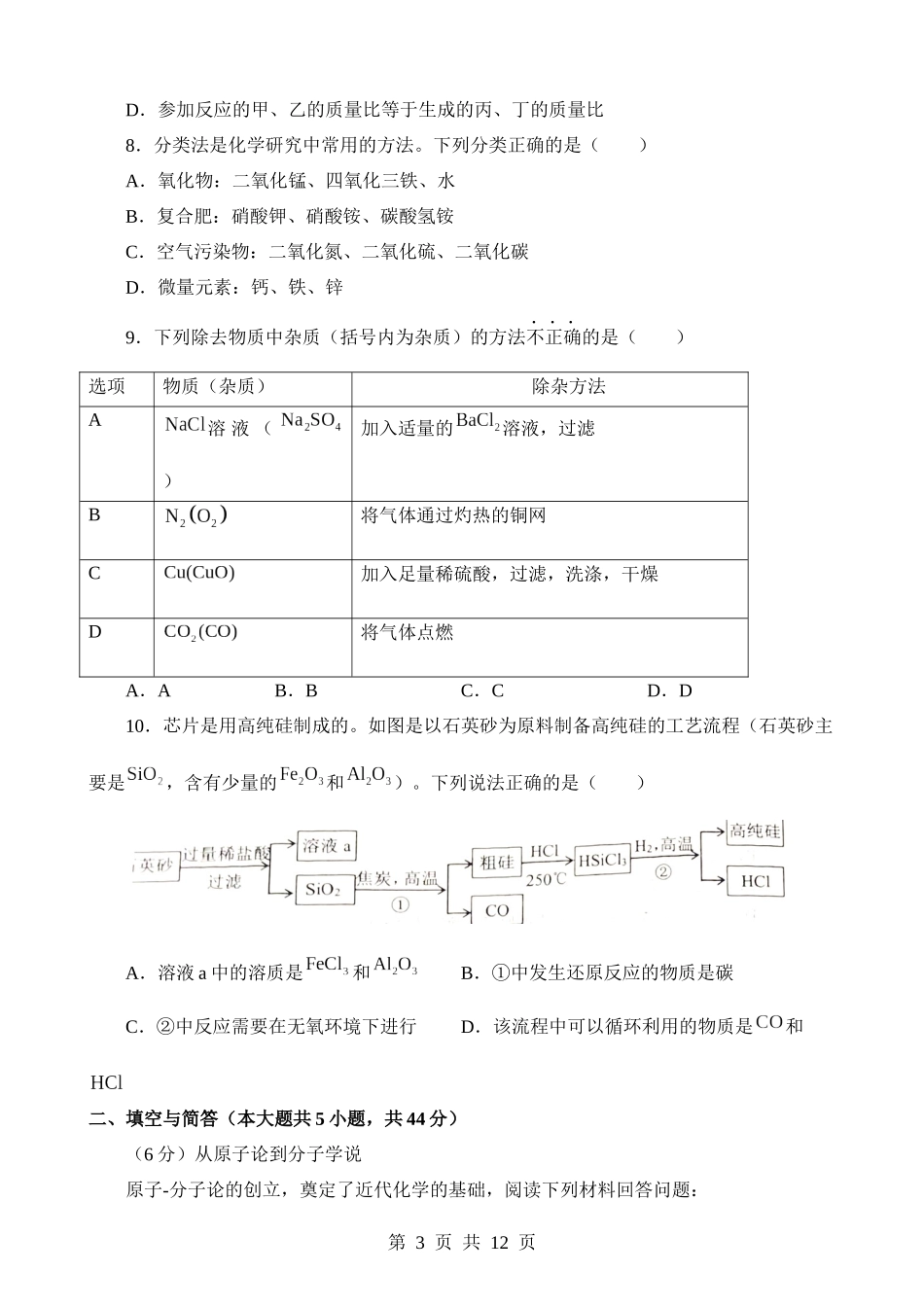 2023年山东威海化学中考真题.docx_第3页