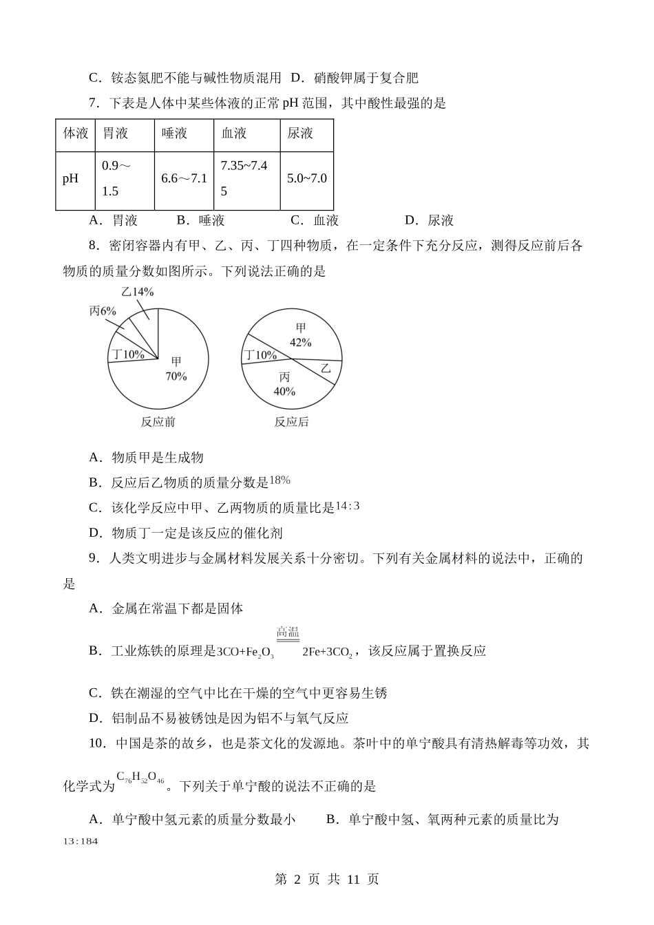 2023年山东滨州中考化学真题.docx_第2页