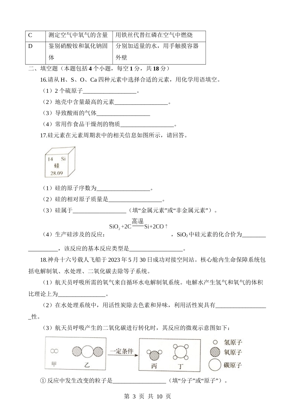 2023年辽宁抚顺、本溪、辽阳化学中考真题.docx_第3页