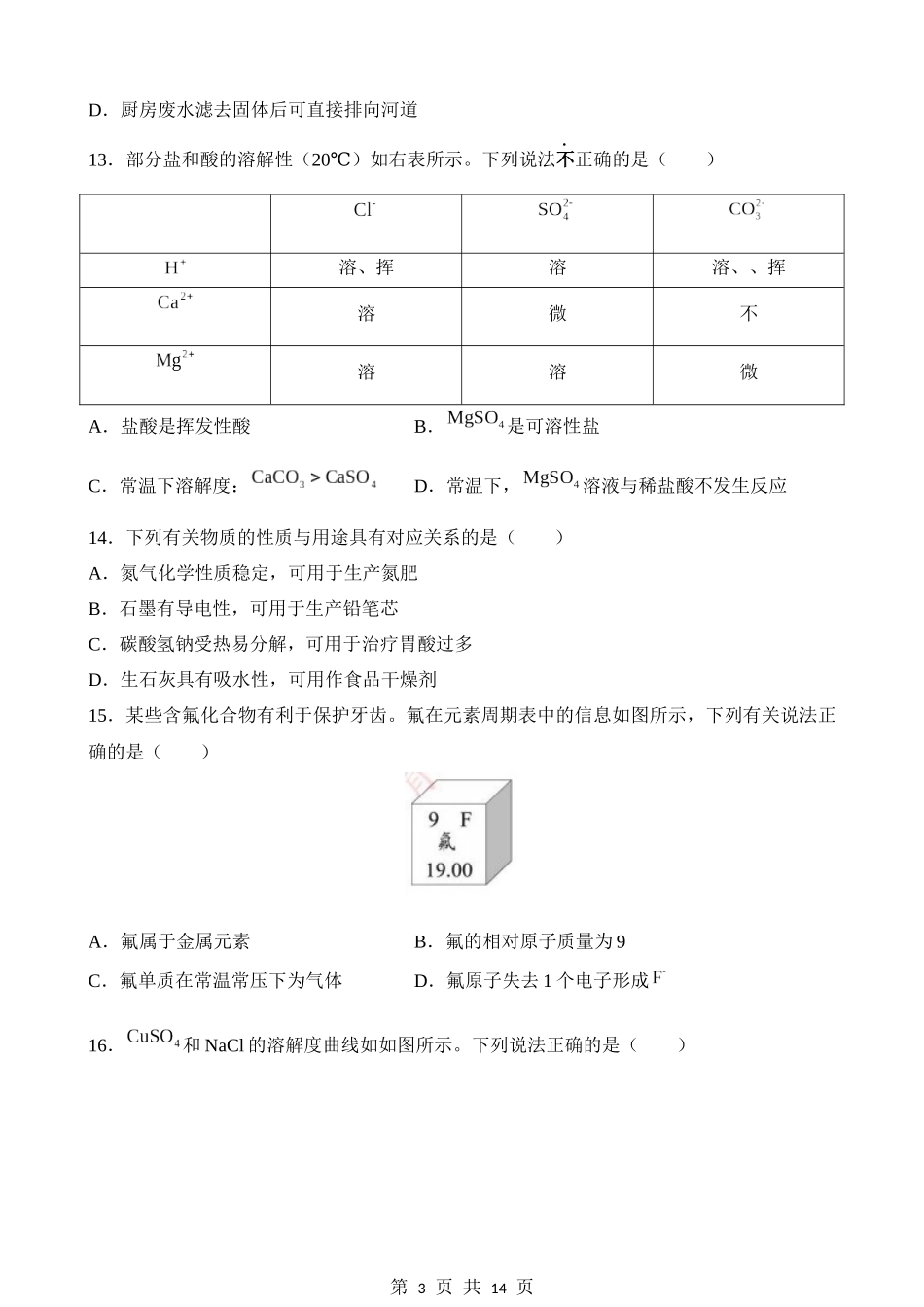 2023年江苏苏州化学中考真题.docx_第3页