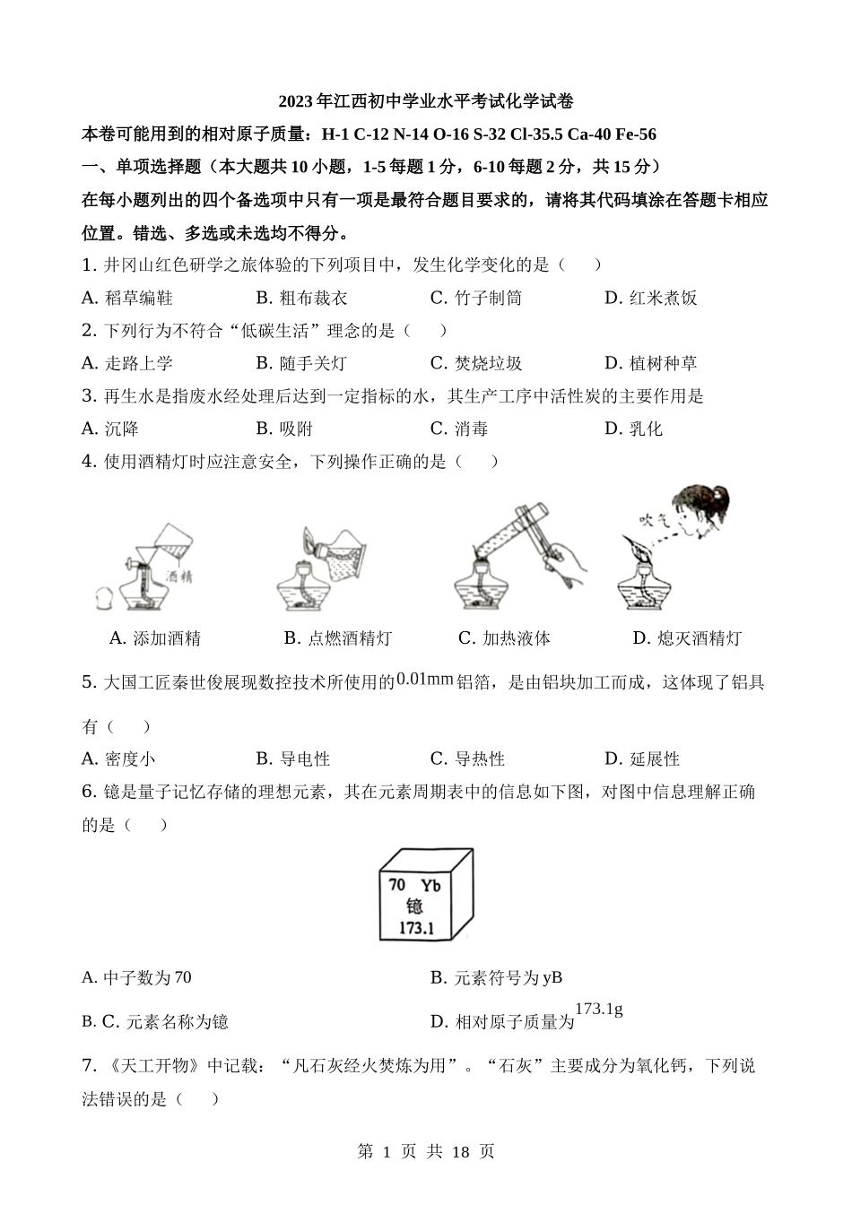 2023年江西中考化学真题.docx_第1页