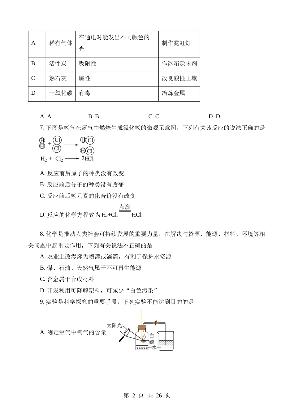 2023年湖南岳阳中考化学真题.docx_第2页