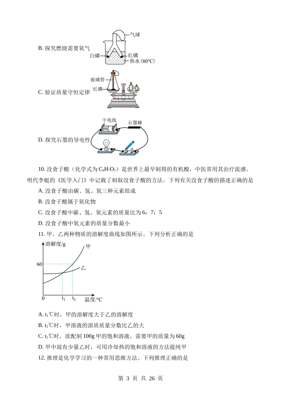 2023年湖南岳阳中考化学真题.docx_第3页