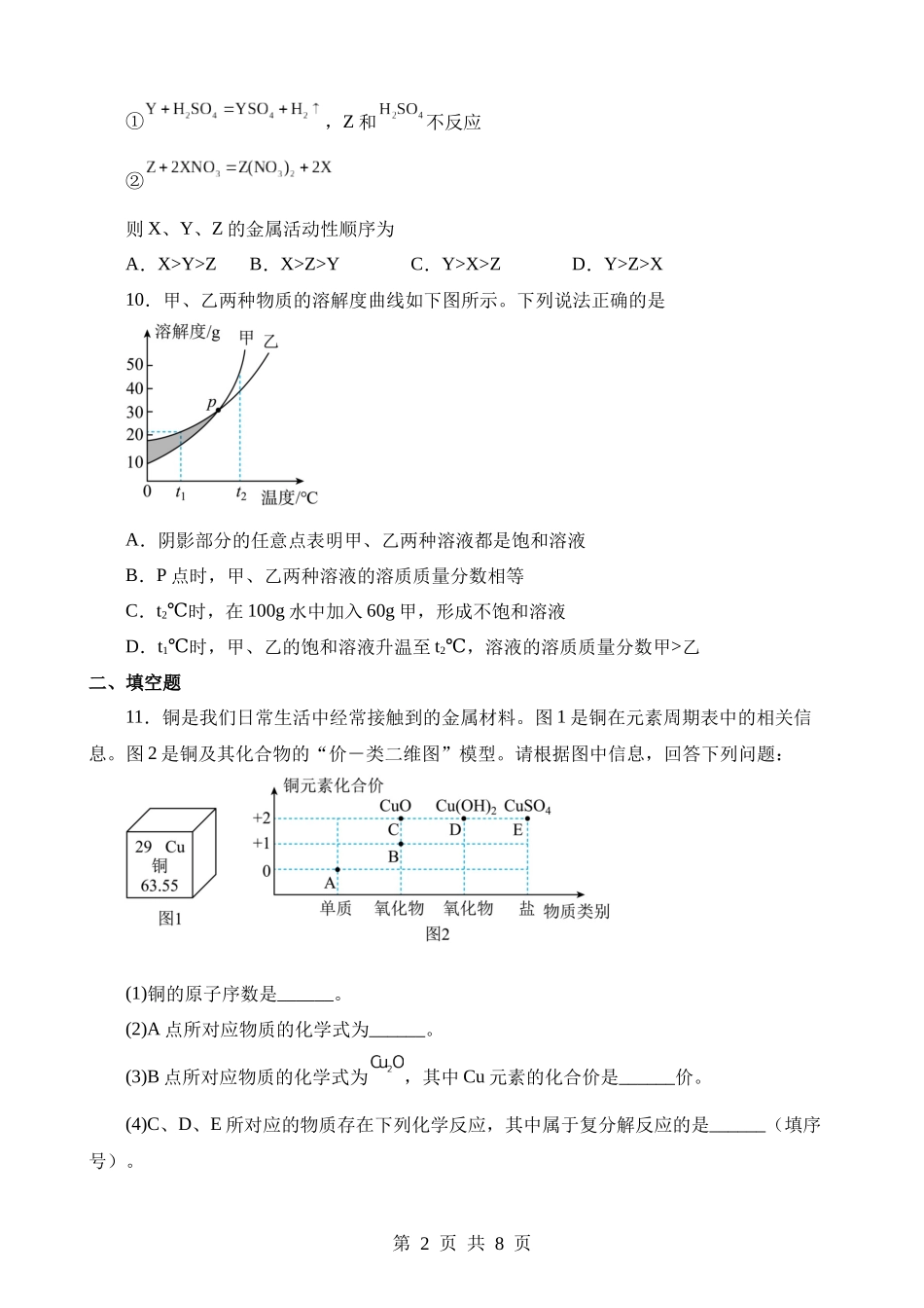 2023年湖南永州中考化学真题.docx_第2页