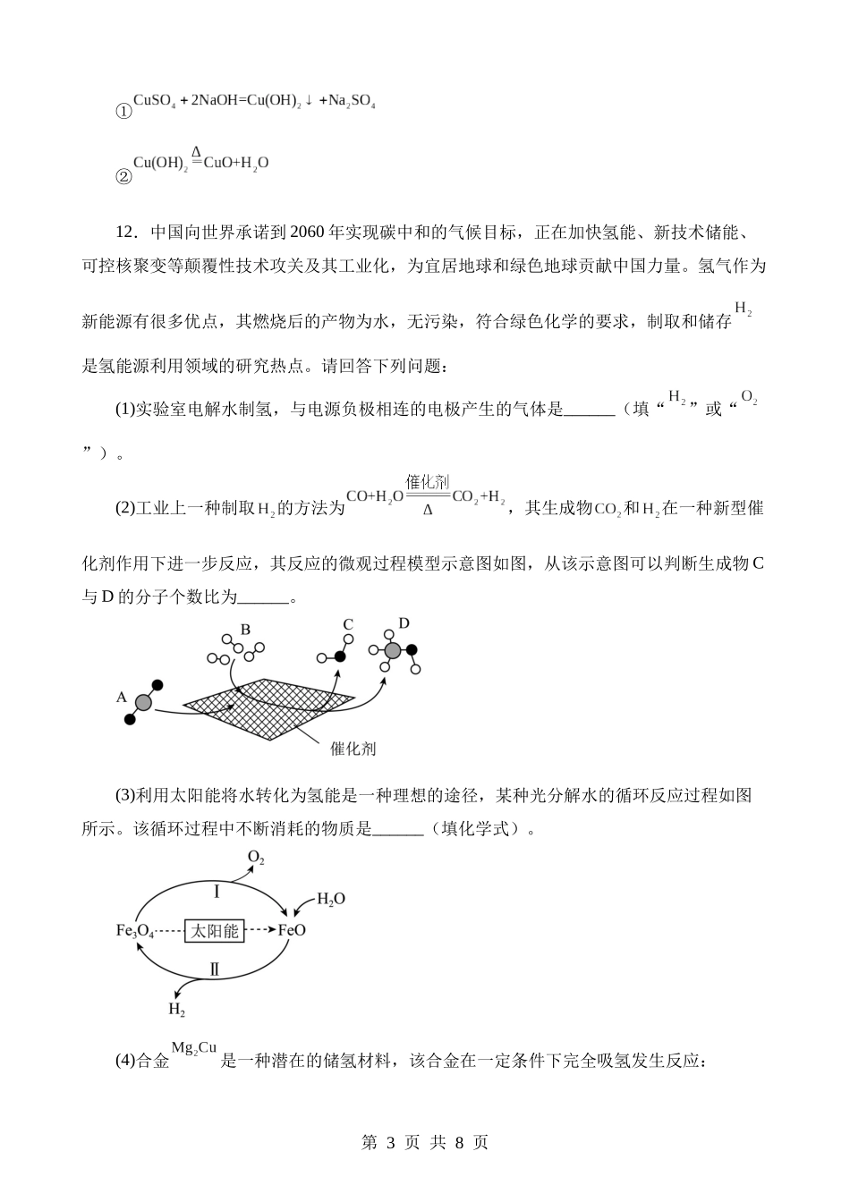 2023年湖南永州中考化学真题.docx_第3页